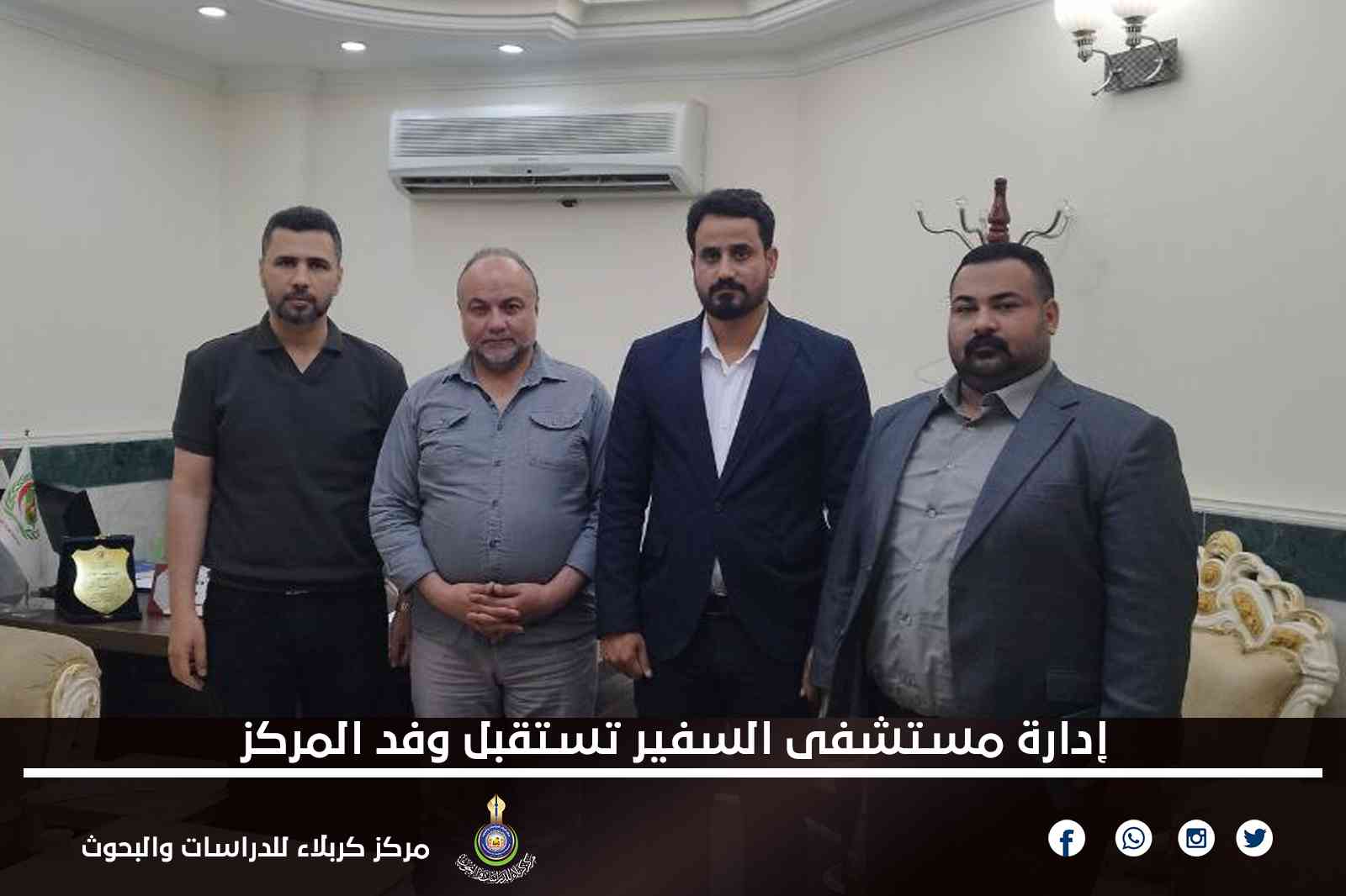 إدارة مستشفى السفير تستقبل وفد المركز