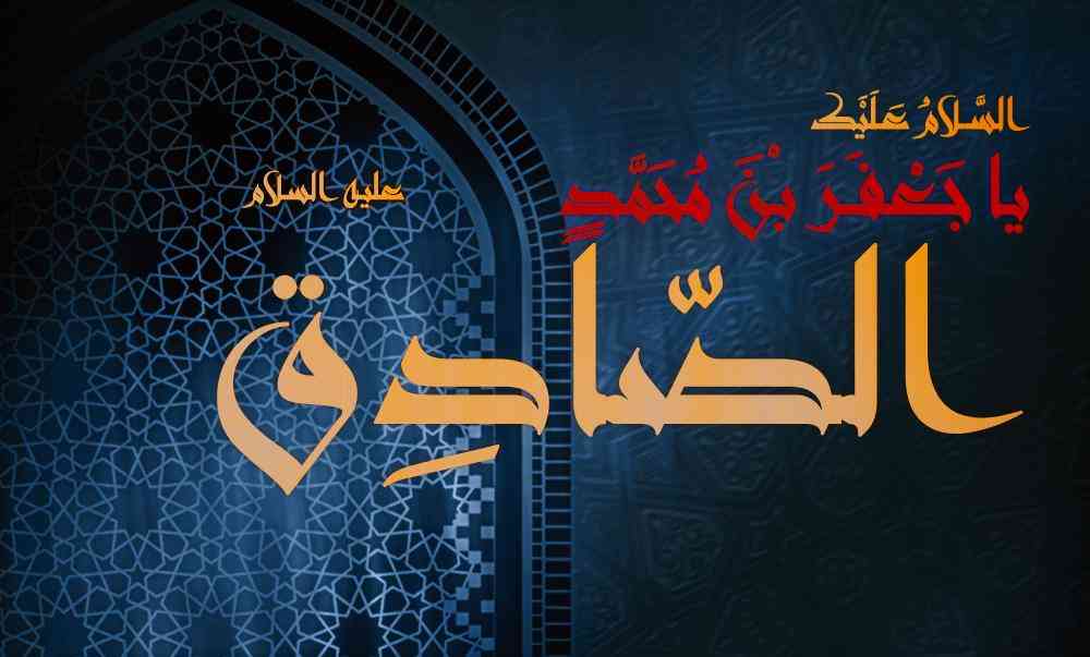 تعزية ... استشهاد الامام جعفر الصادق (عليه السلام)