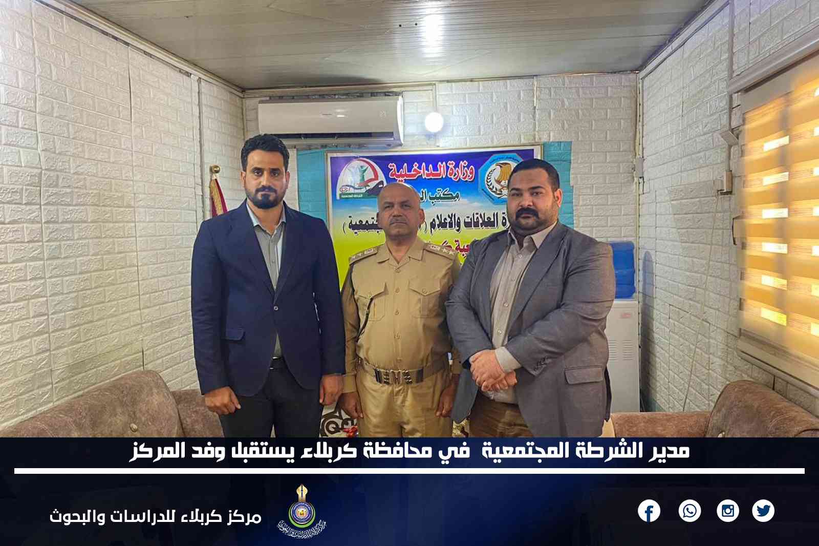 مدير الشرطة المجتمعية  في محافظة كربلاء يستقبل وفد المركز
