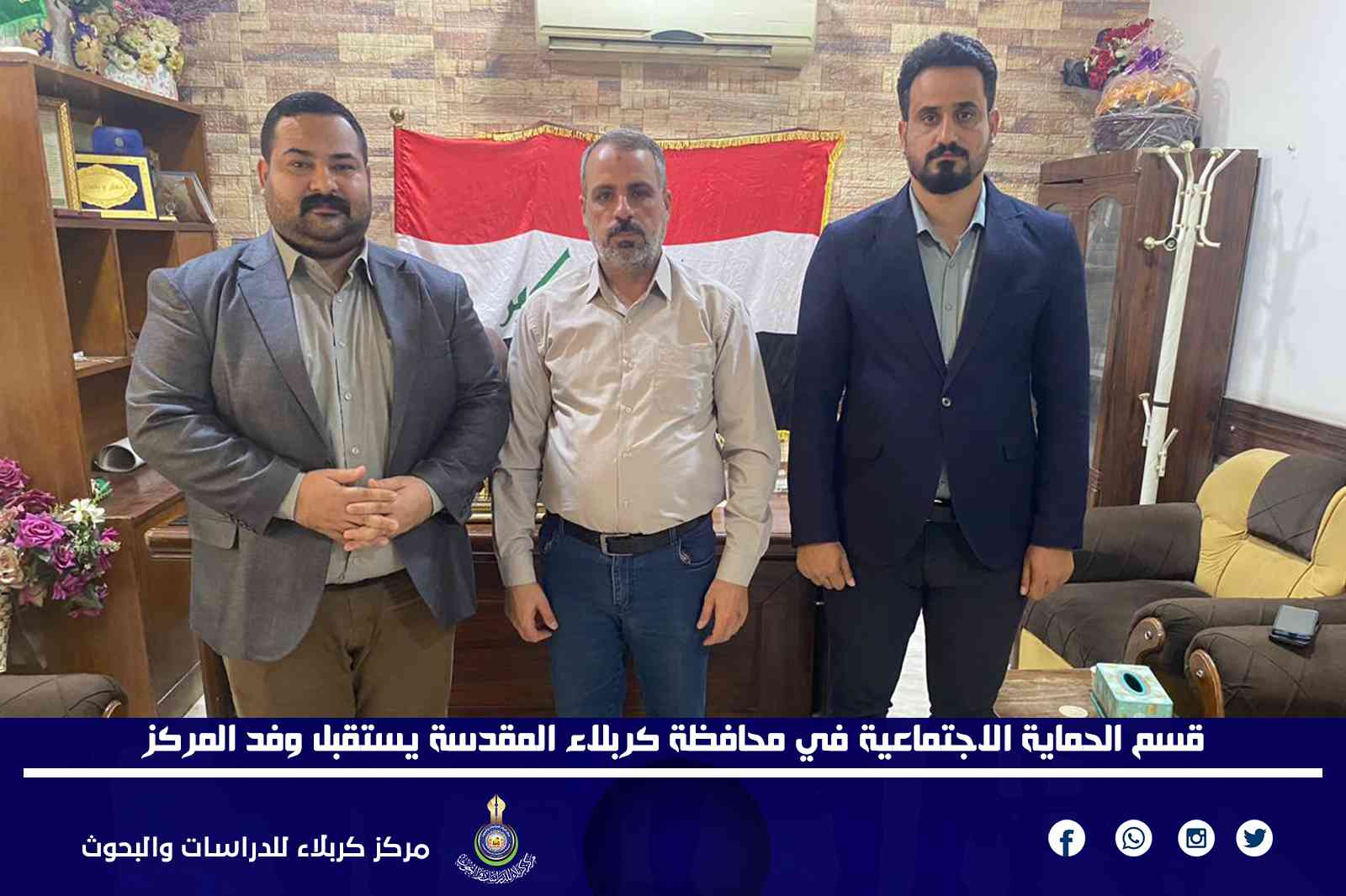 قسم الحماية الاجتماعية في محافظة كربلاء المقدسة يستقبل وفد المركز