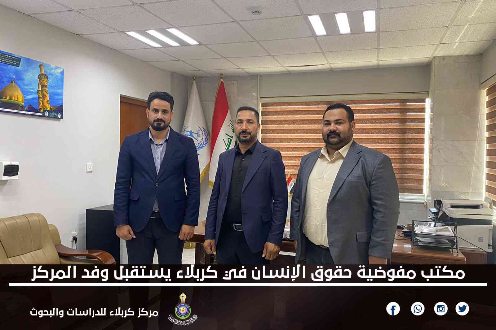 مكتب مفوضية حقوق الإنسان في كربلاء يستقبل وفد المركز