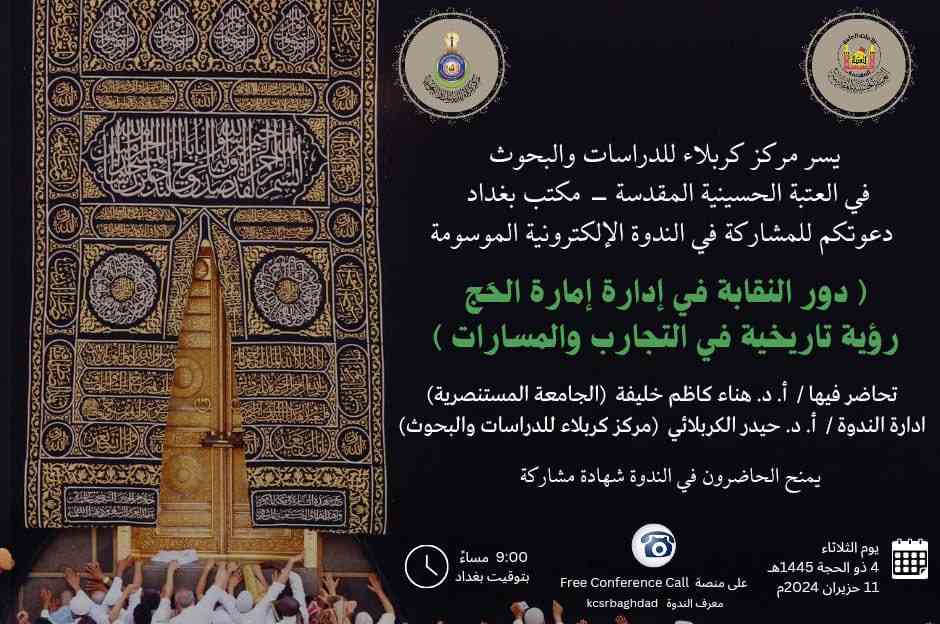 إعلان ندوة إلكترونية