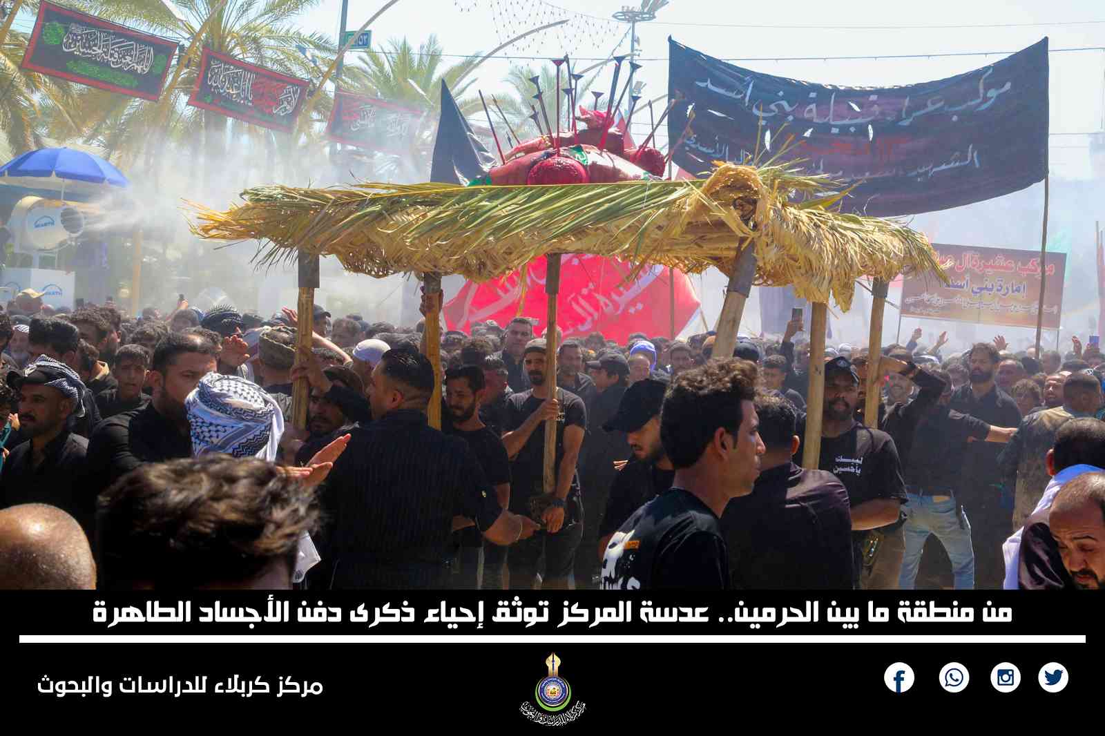 من منطقة ما بين الحرمين.. عدسة المركز توثق إحياء ذكرى دفن الأجساد الطاهرة.