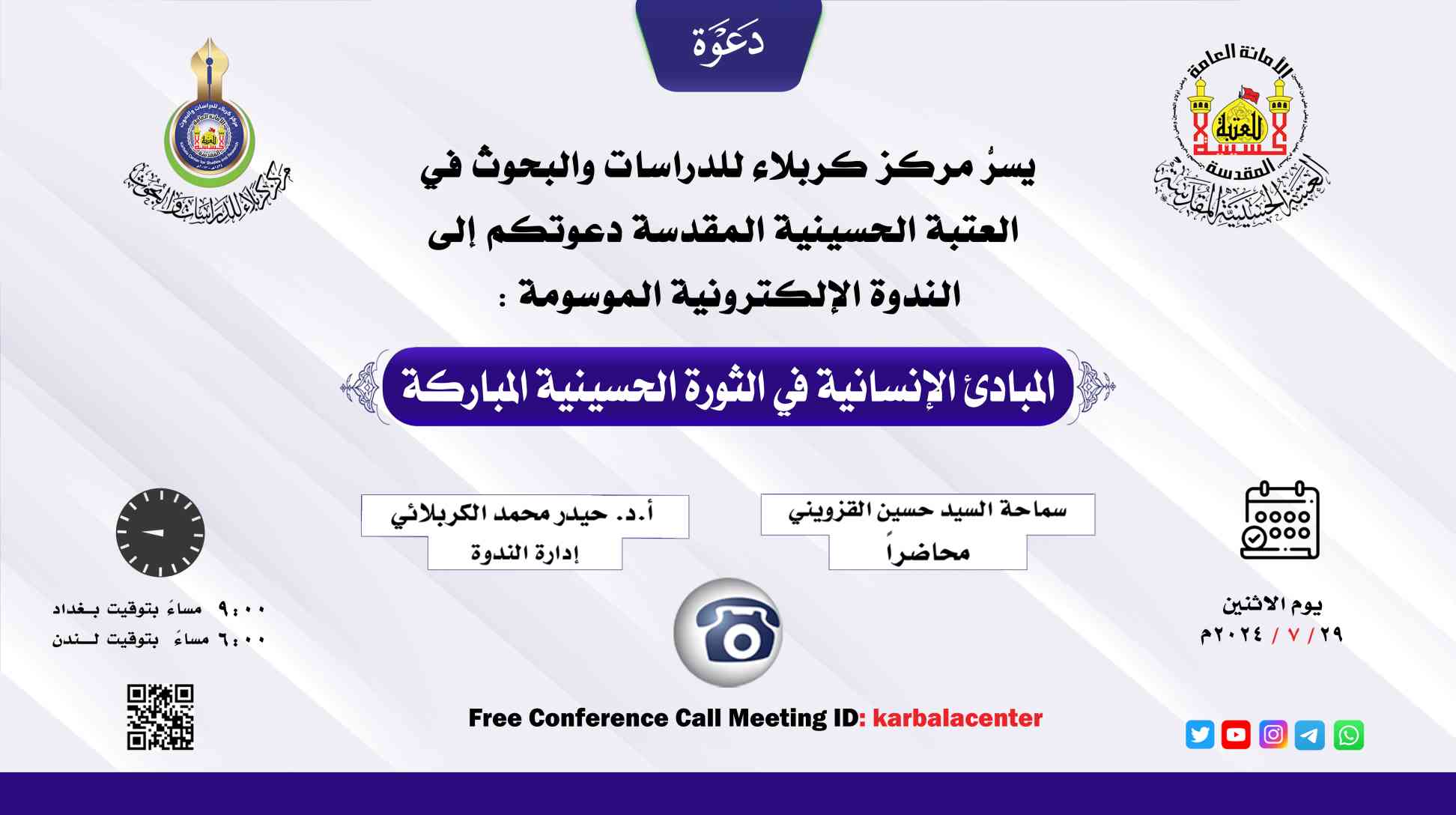 ندوة الكترونية