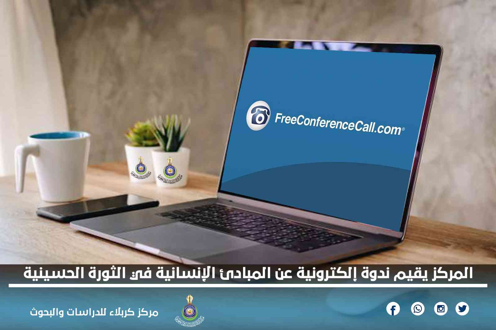 المركز يقيم ندوة إلكترونية عن المبادئ الإنسانية في الثورة الحسينية