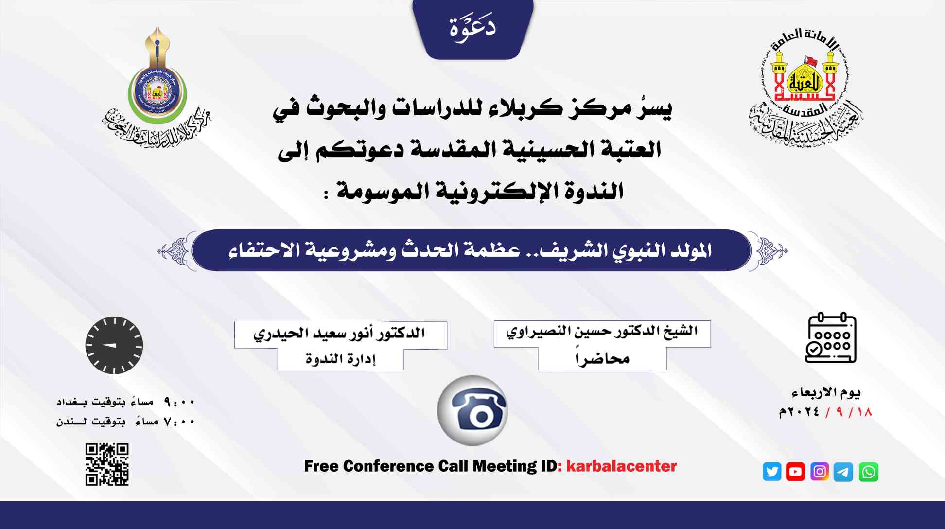 ندوة الكترونية