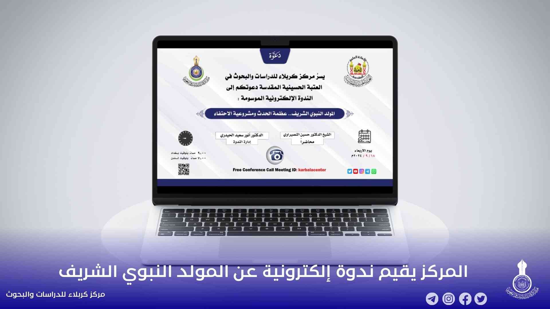 المركز يقيم ندوة إلكترونية عن المولد النبوي الشريف