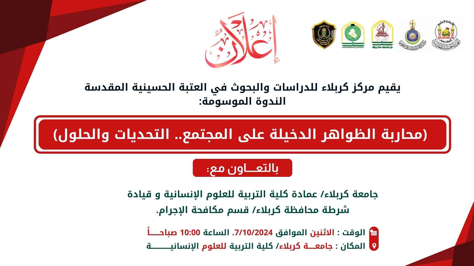 إعلان ندوة