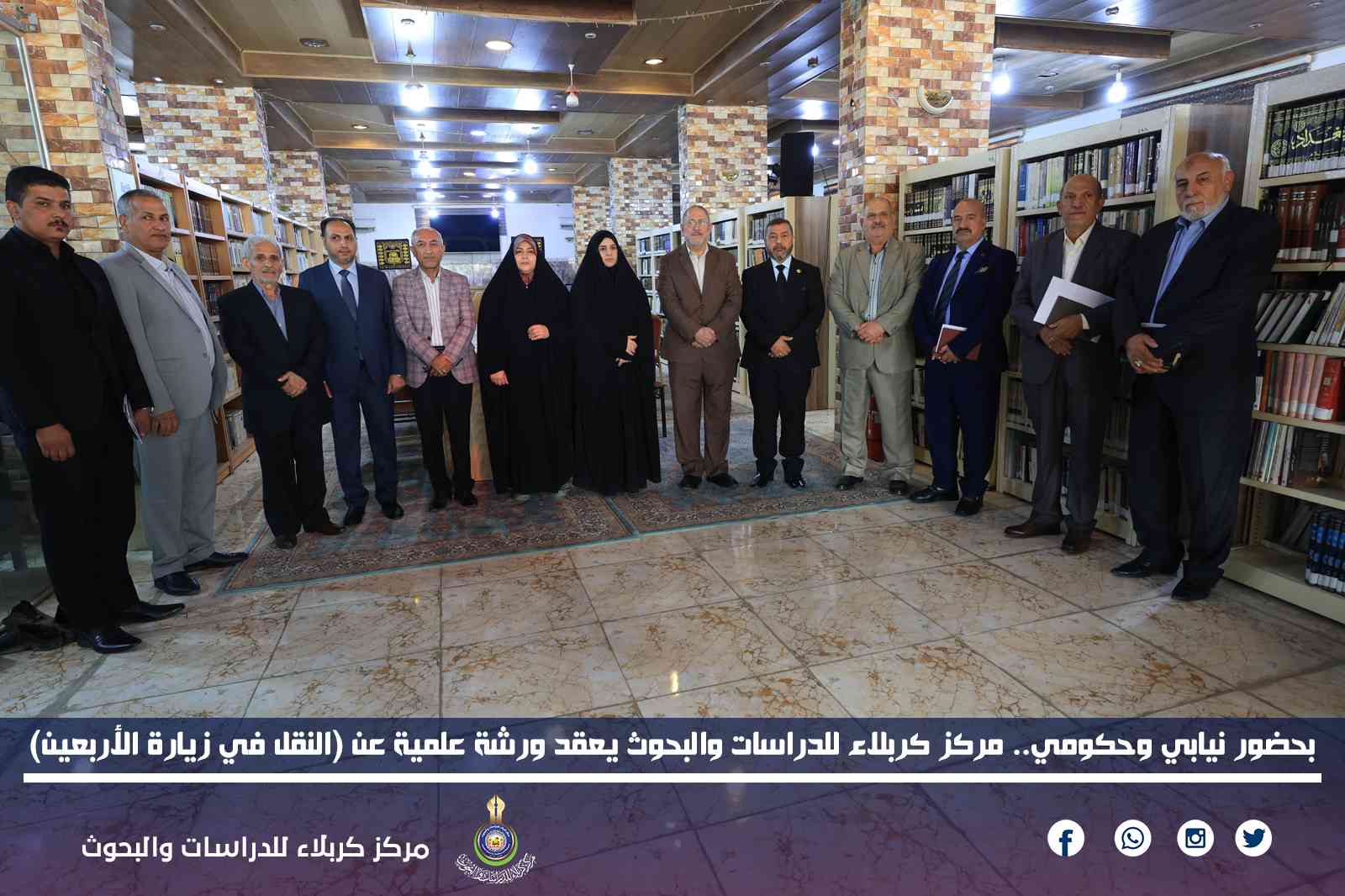 بحضور نيابي وحكومي.. مركز كربلاء للدراسات والبحوث يعقد ورشة علمية عن (النقل في زيارة الأربعين)