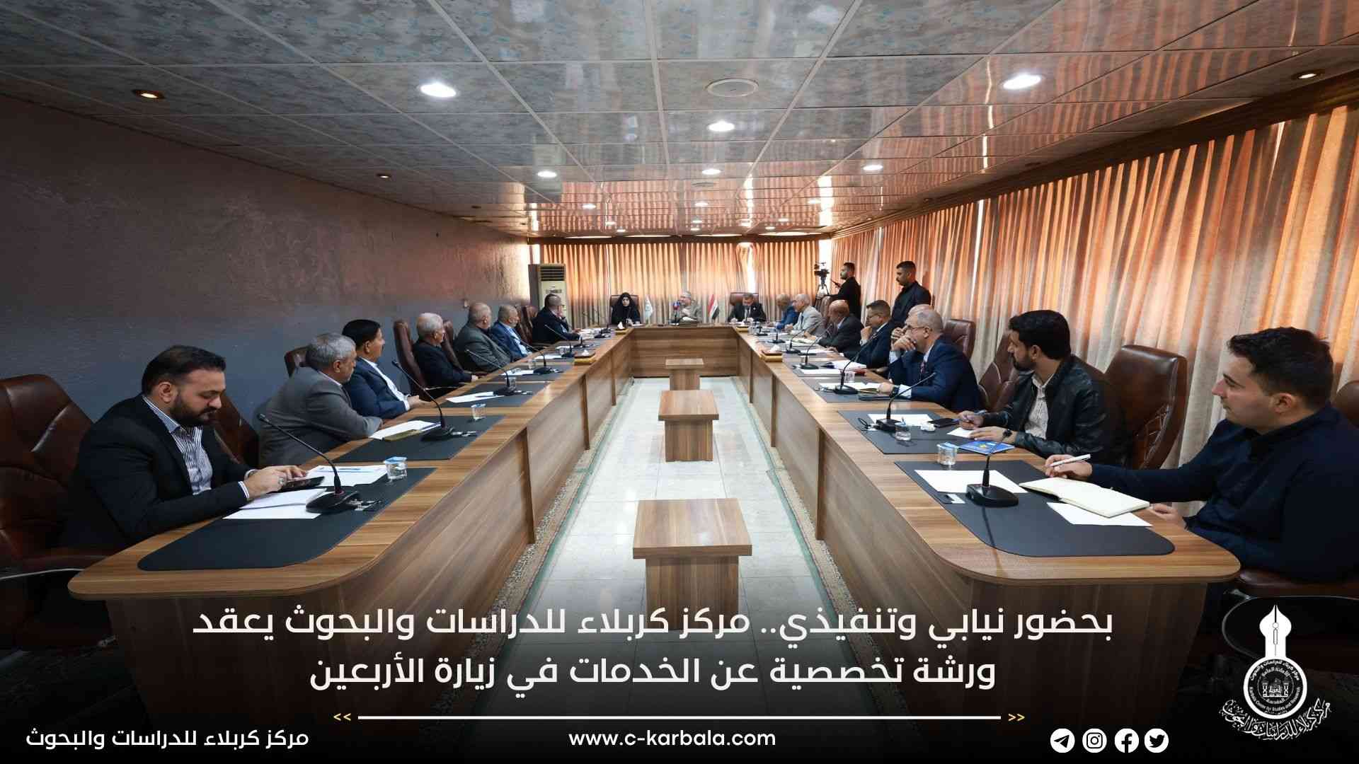 بحضور نيابي وتنفيذي.. مركز كربلاء للدراسات والبحوث يعقد ورشة تخصصية عن الخدمات في زيارة الأربعين