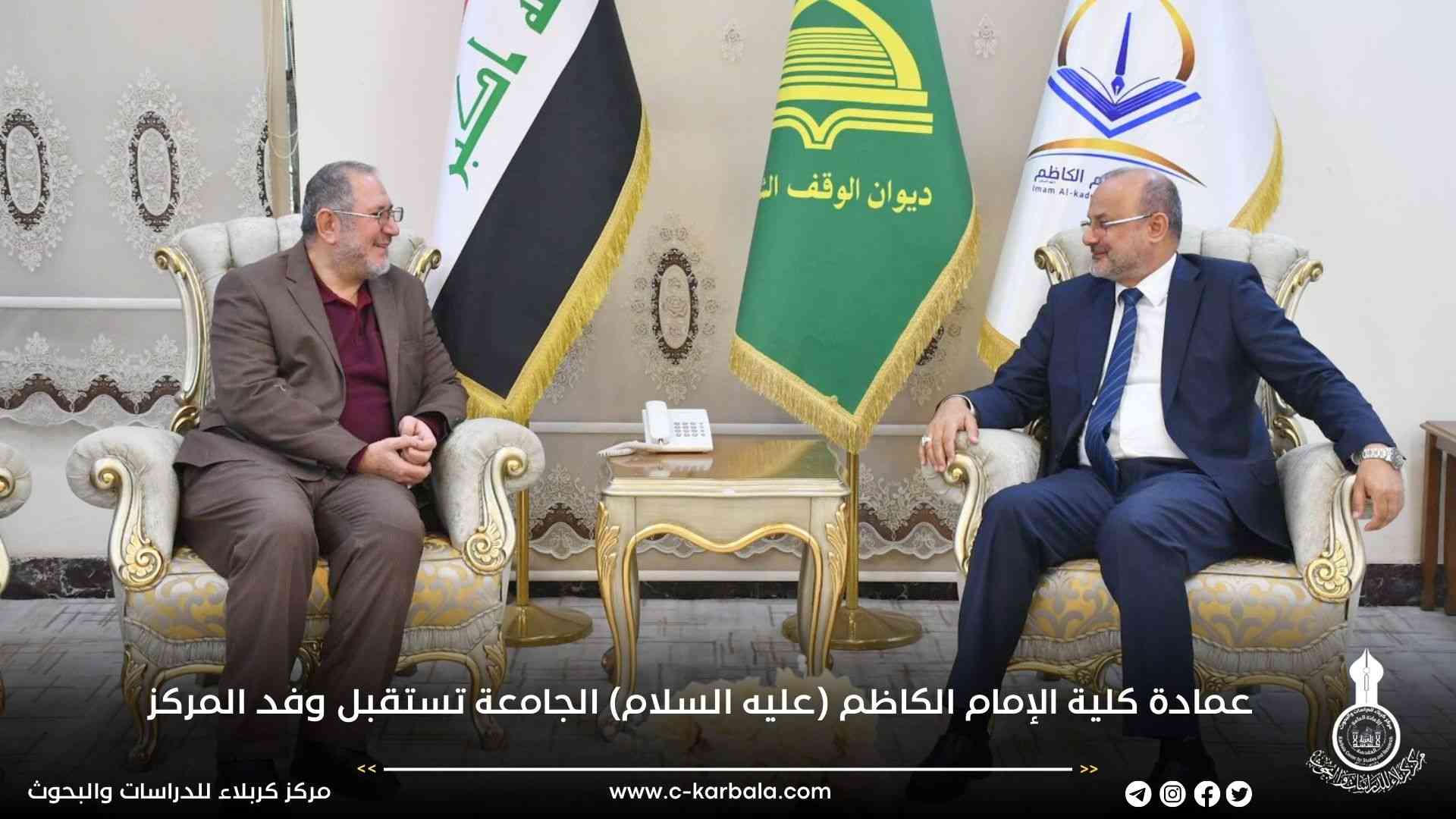 عمادة كلية الإمام الكاظم (عليه السلام) الجامعة تستقبل وفد المركز