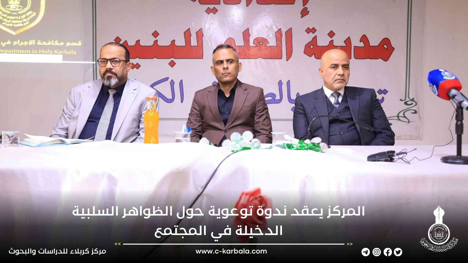 المركز يعقد ندوة توعوية حول الظواهر السلبية الدخيلة في المجتمع