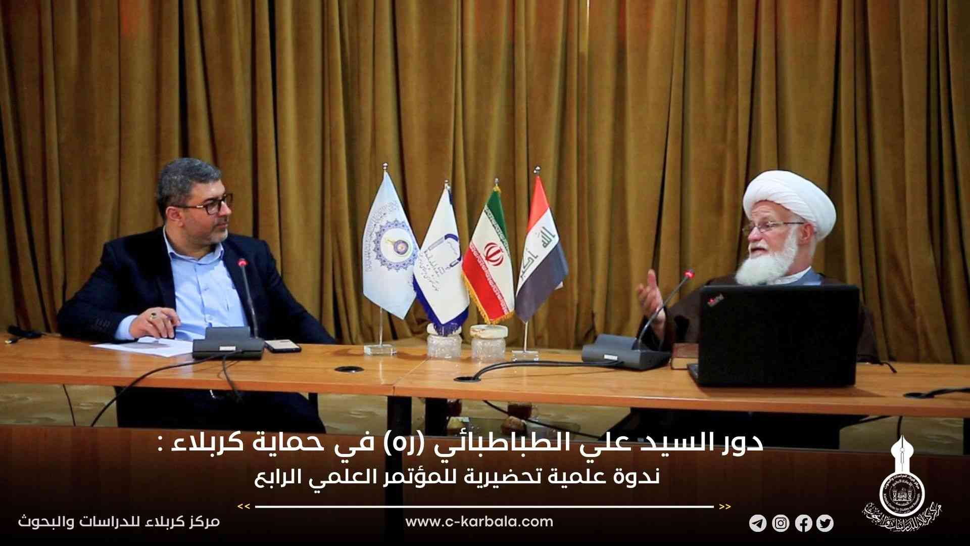 دور السيد علي الطباطبائي (ره) في حماية كربلاء : ندوة علمية تحضيرية للمؤتمر العلمي الرابع