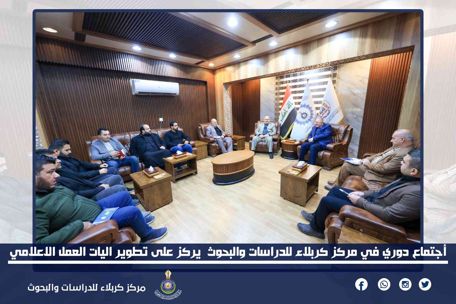 أجتماع دوري في مركز كربلاء للدراسات والبحوث  يركز على تطوير اليات العمل الاعلامي