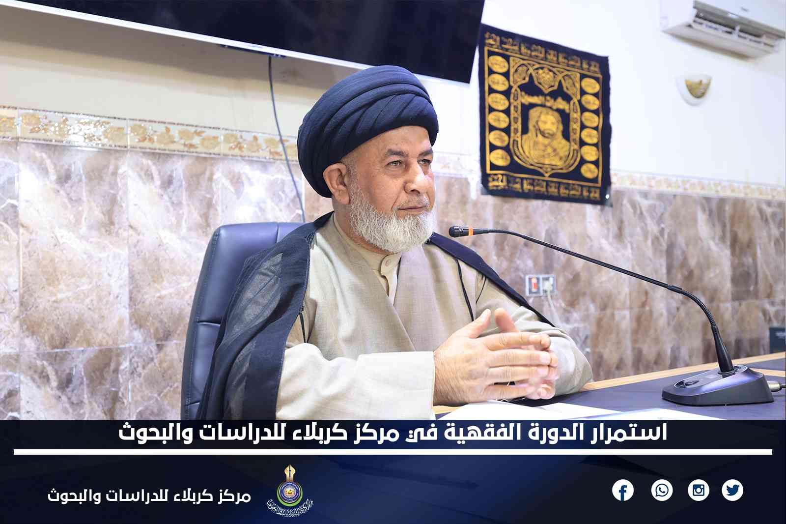 استمرار الدورة الفقهية في مركز كربلاء للدراسات والبحوث