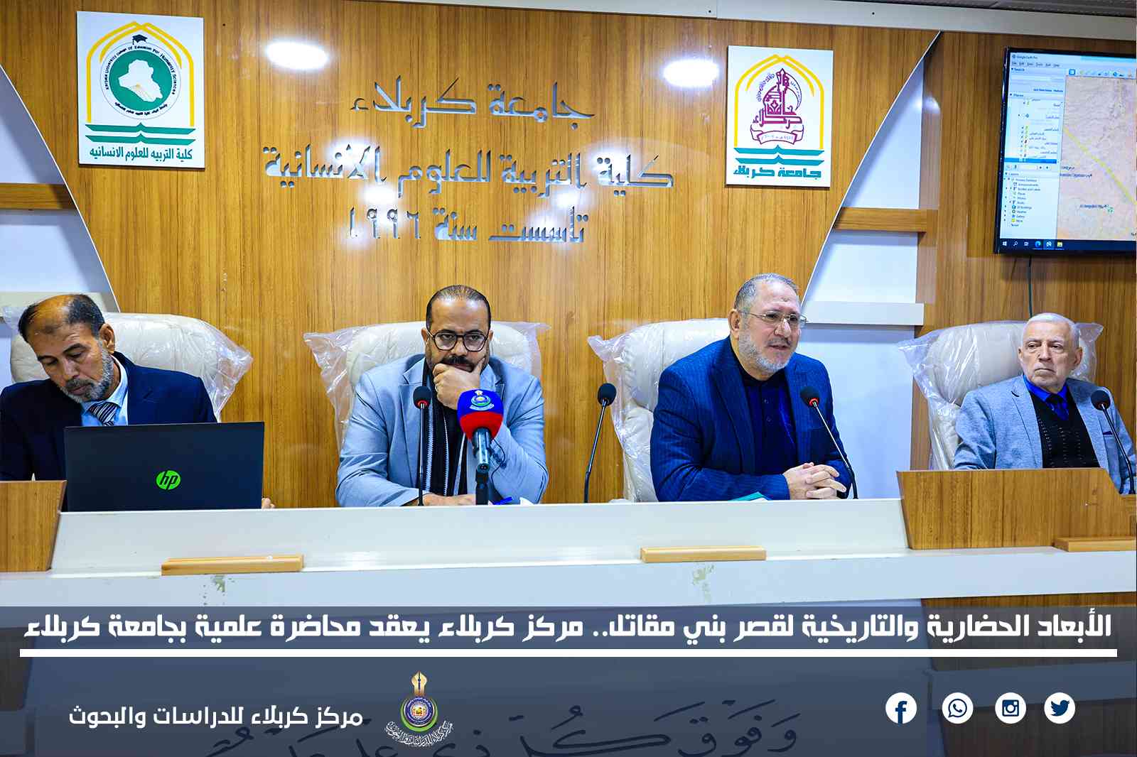 الأبعاد الحضارية والتاريخية لقصر بني مقاتل.. مركز كربلاء يعقد محاضرة علمية بجامعة كربلاء