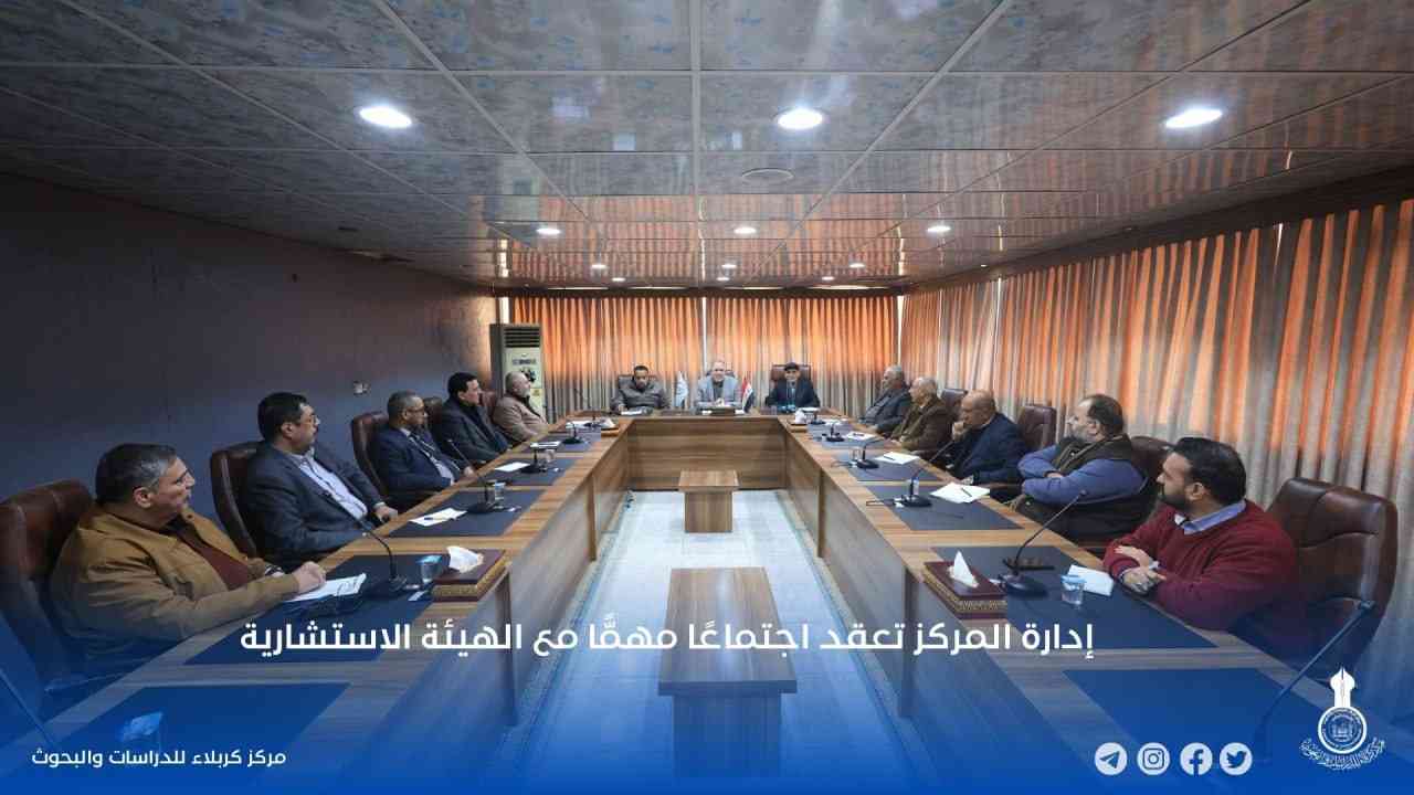 إدارة المركز تعقد اجتماعًا مهمًّا مع الهيئة الاستشارية