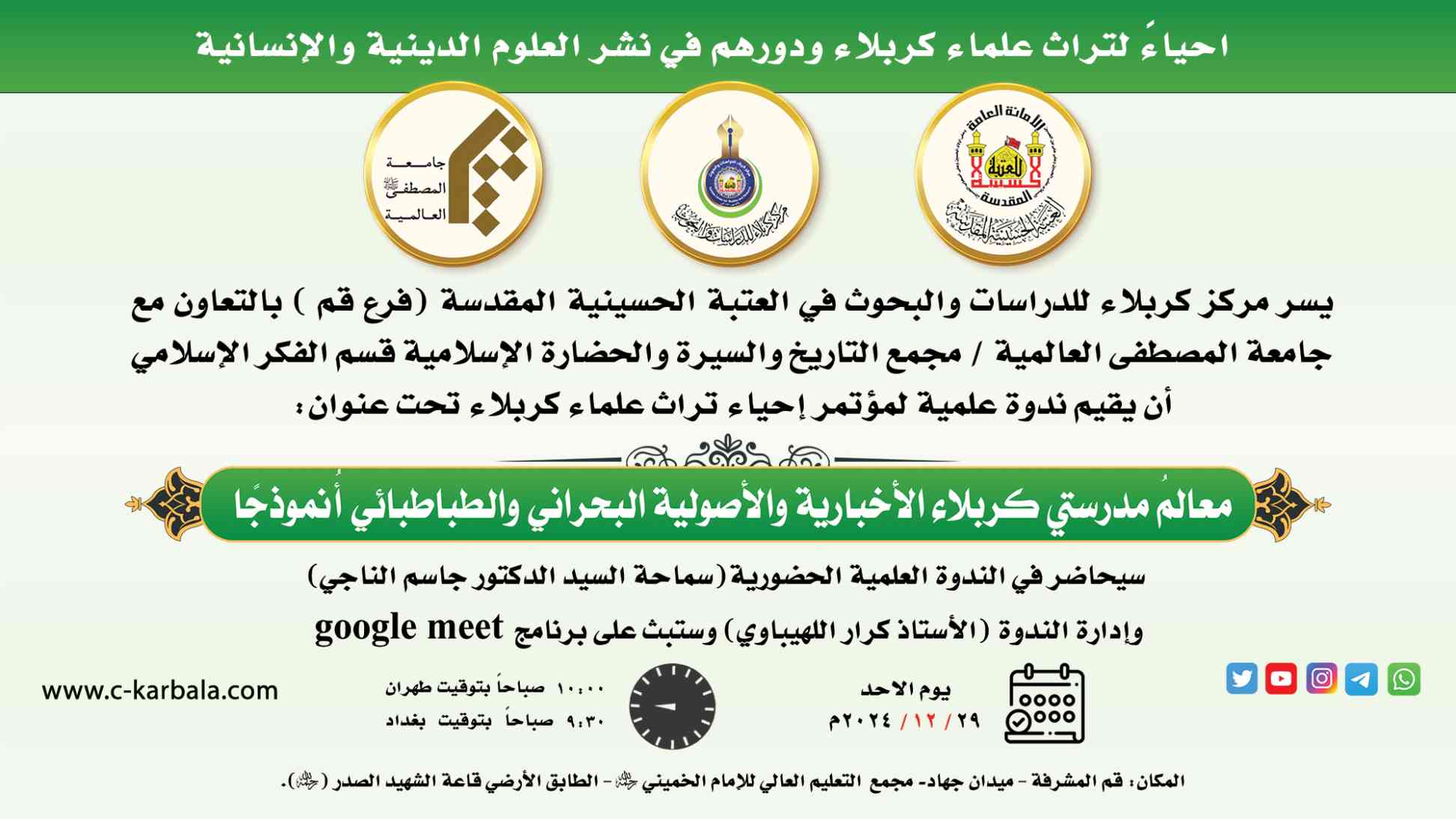 ندوة علمية 