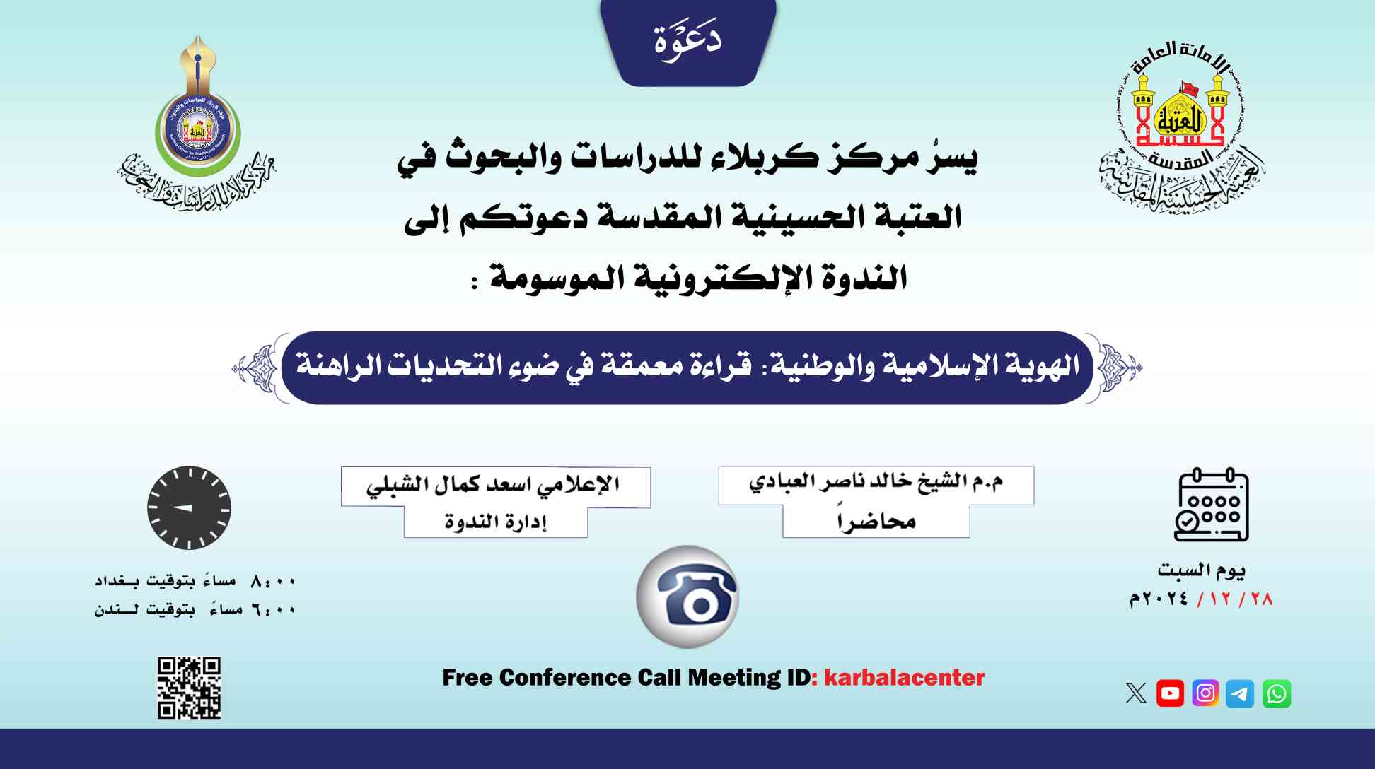 ندوة إلكترونية