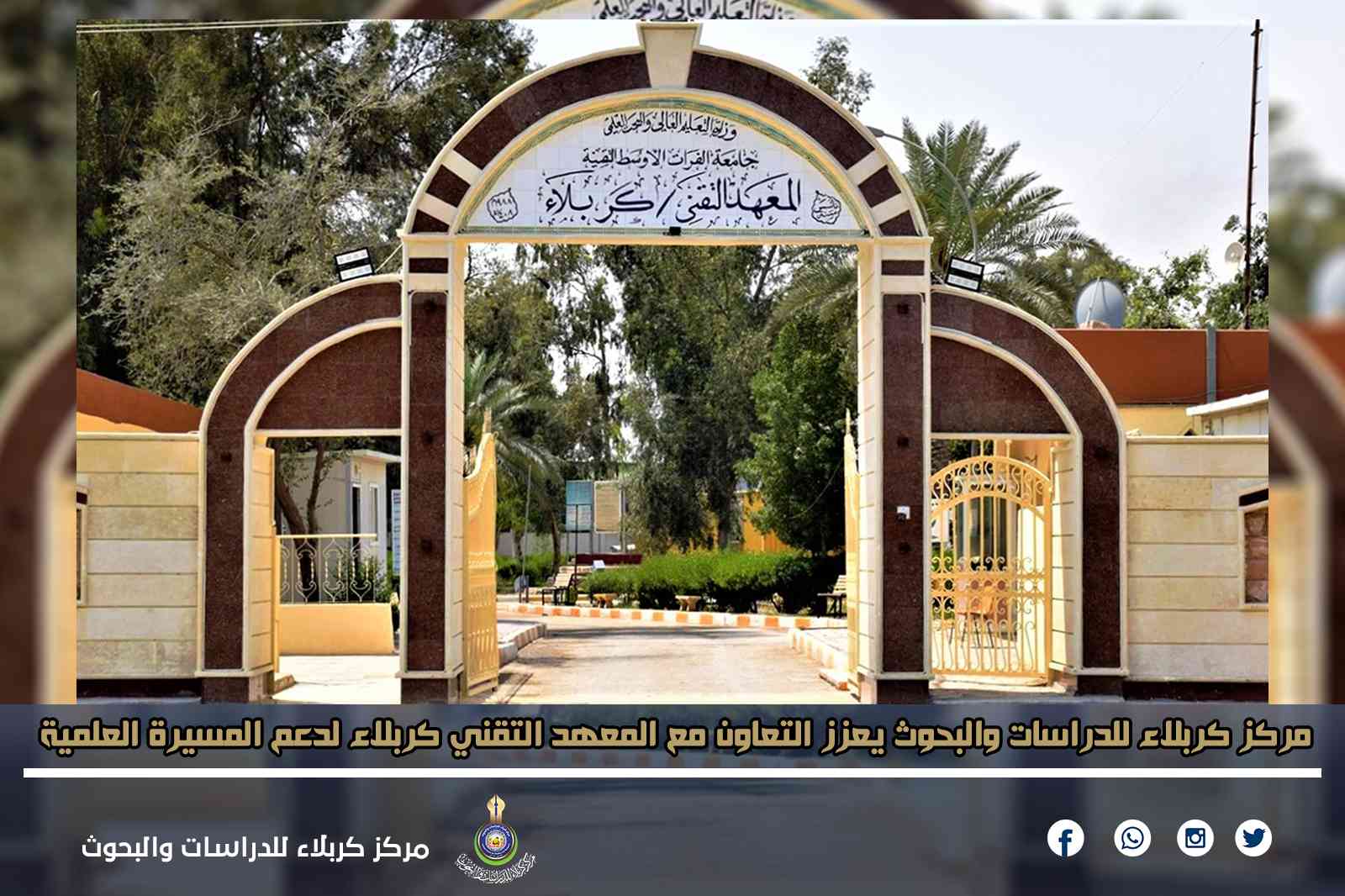 مركز كربلاء للدراسات والبحوث يعزز التعاون مع المعهد التقني كربلاء لدعم المسيرة العلمية