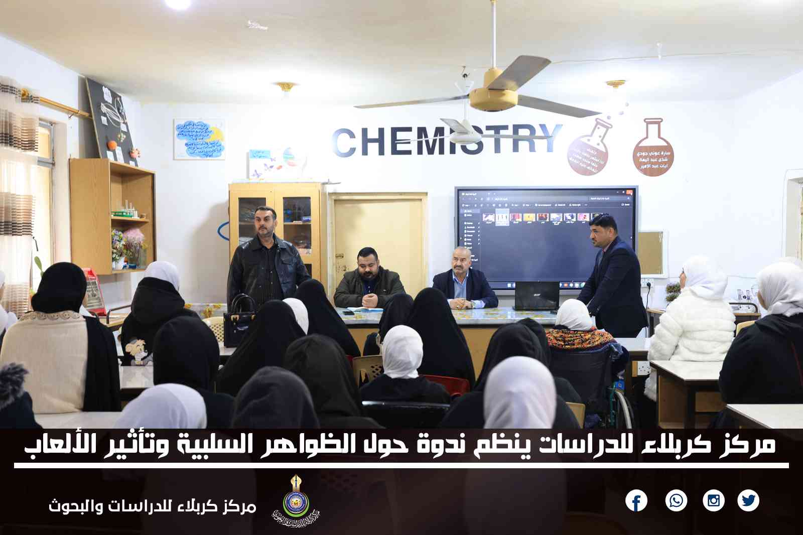 مركز كربلاء للدراسات ينظم ندوة حول الظواهر السلبية وتأثير الألعاب الإلكترونية