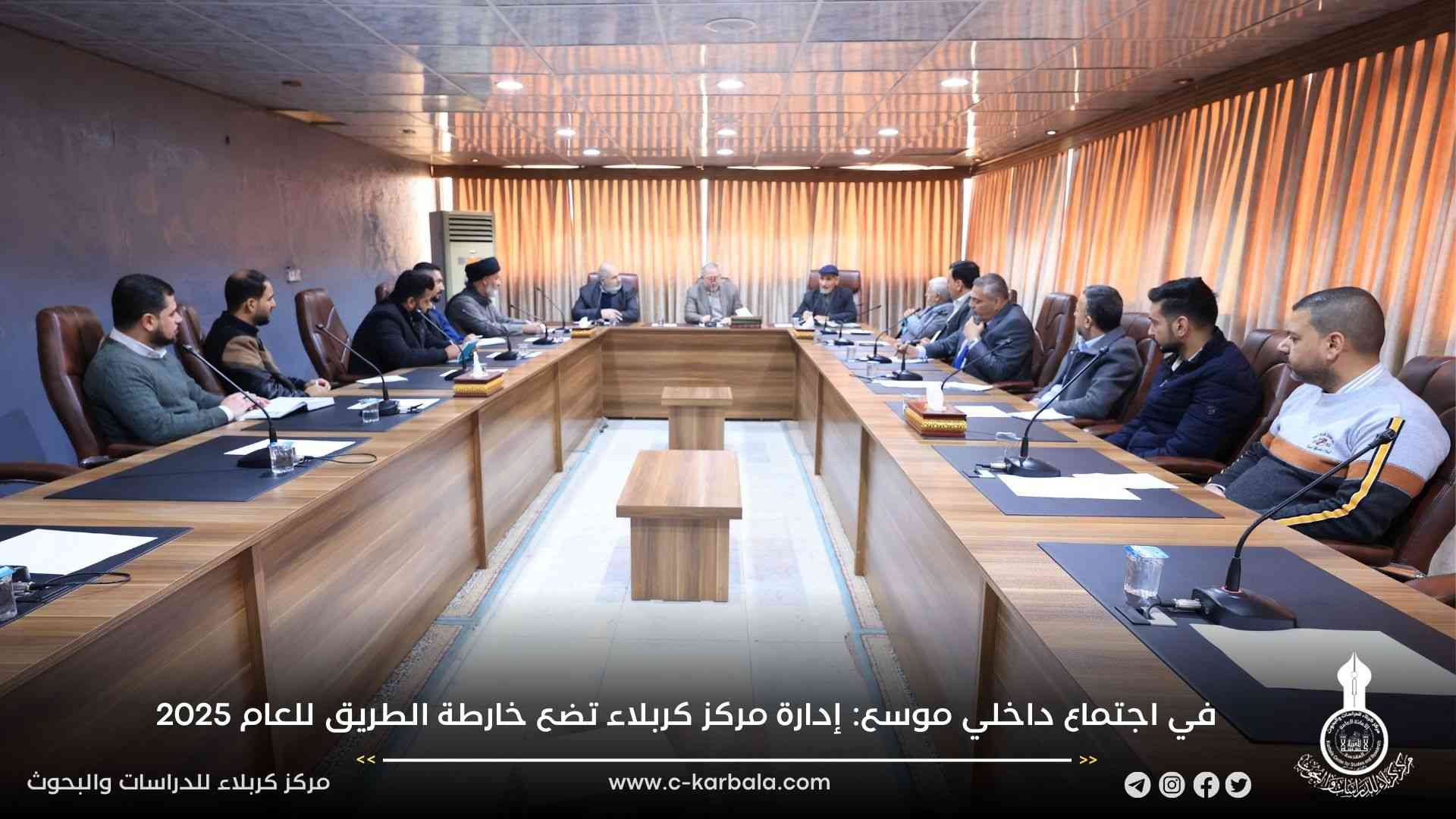 في اجتماع داخلي موسع: إدارة مركز كربلاء تضع خارطة الطريق للعام 2025