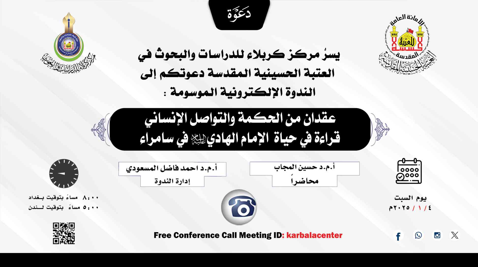 ندوة إلكترونية