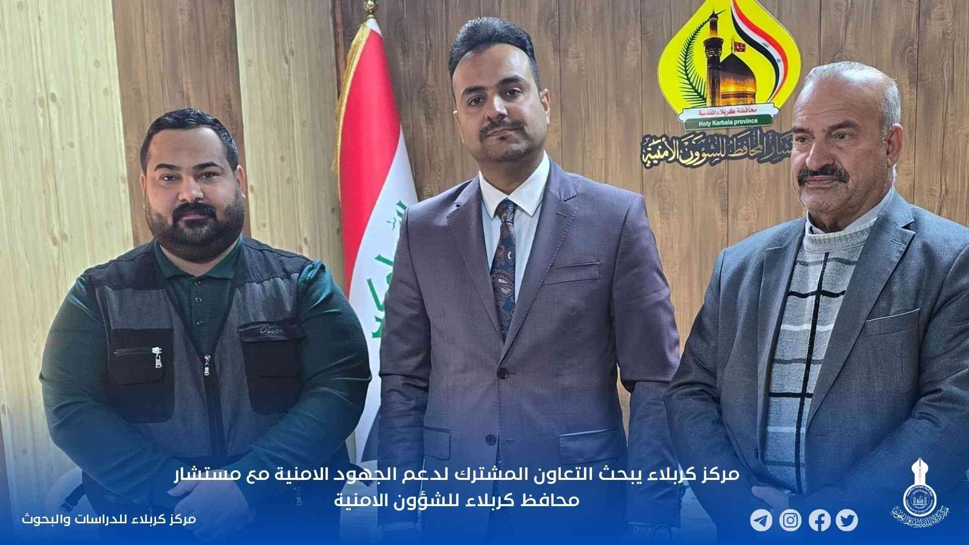 مركز كربلاء يبحث التعاون المشترك لدعم الجهود الامنية مع مستشار محافظ كربلاء للشؤون الامنية