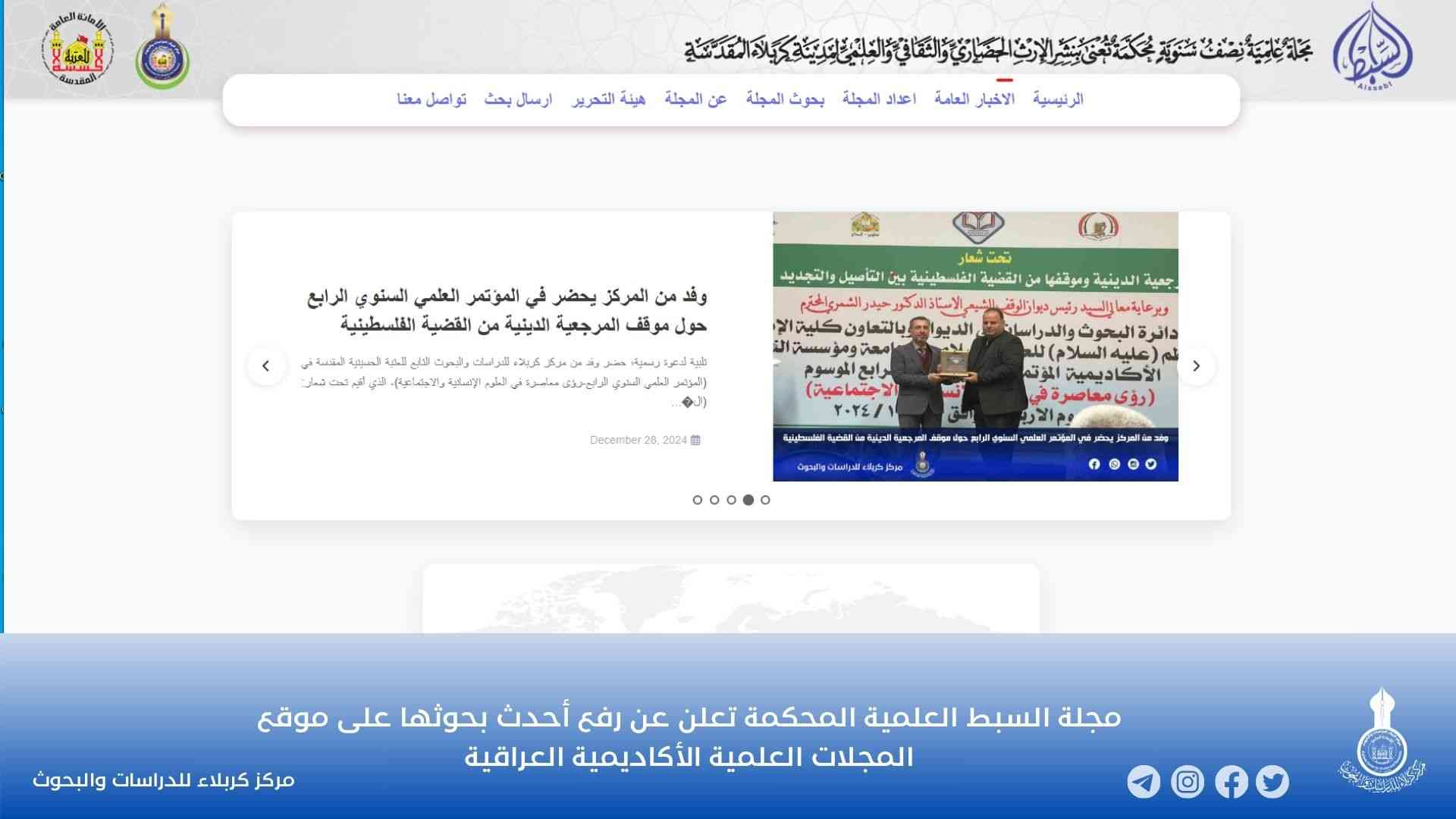 مجلة السبط العلمية المحكمة تعلن عن رفع أحدث بحوثها على موقع المجلات العلمية الأكاديمية العراقية