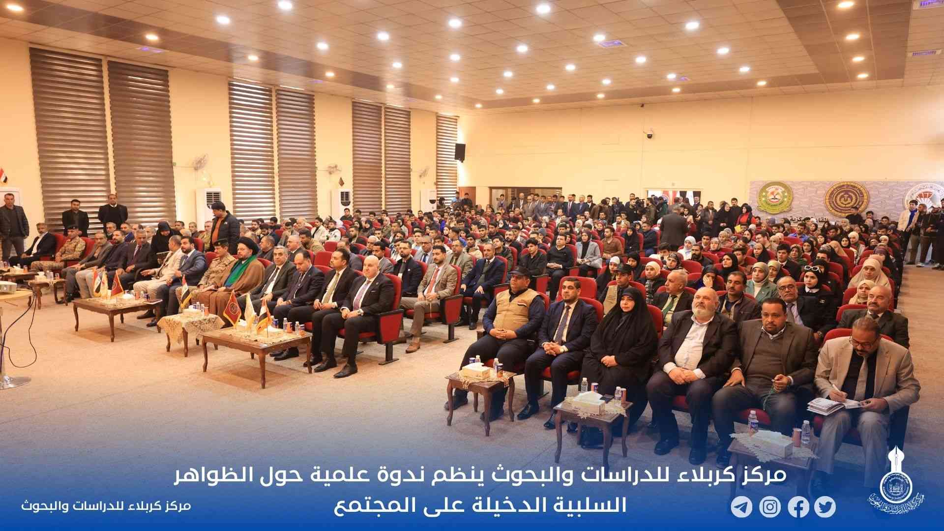 مركز كربلاء للدراسات والبحوث ينظم ندوة علمية حول الظواهر السلبية الدخيلة على المجتمع