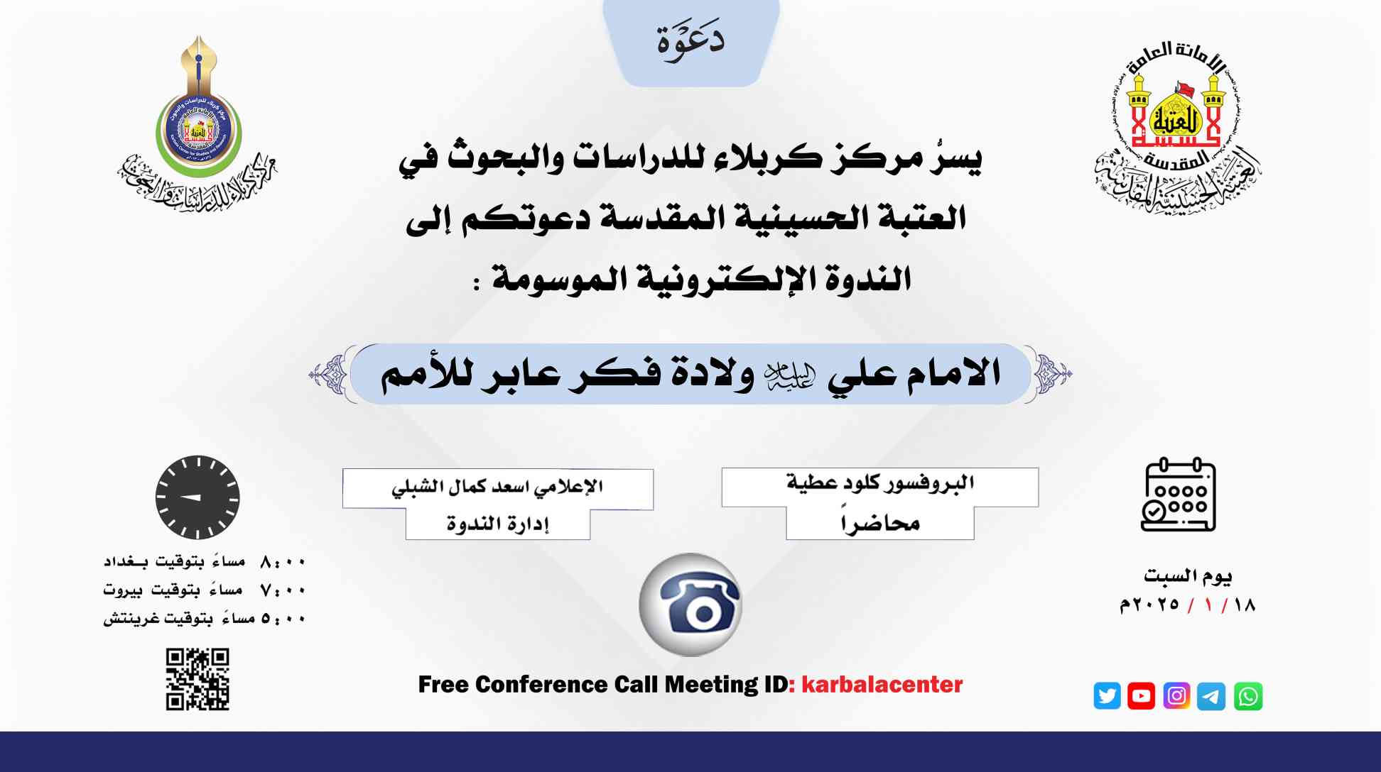 ندوة إلكترونية