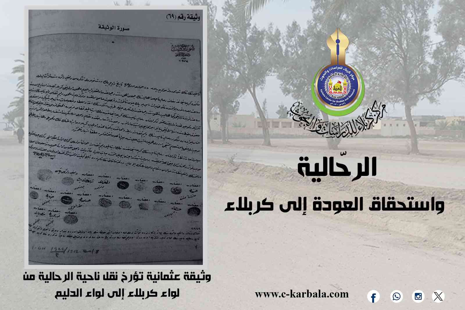 الرحالية، واستحقاق العودة إلى كربلاء