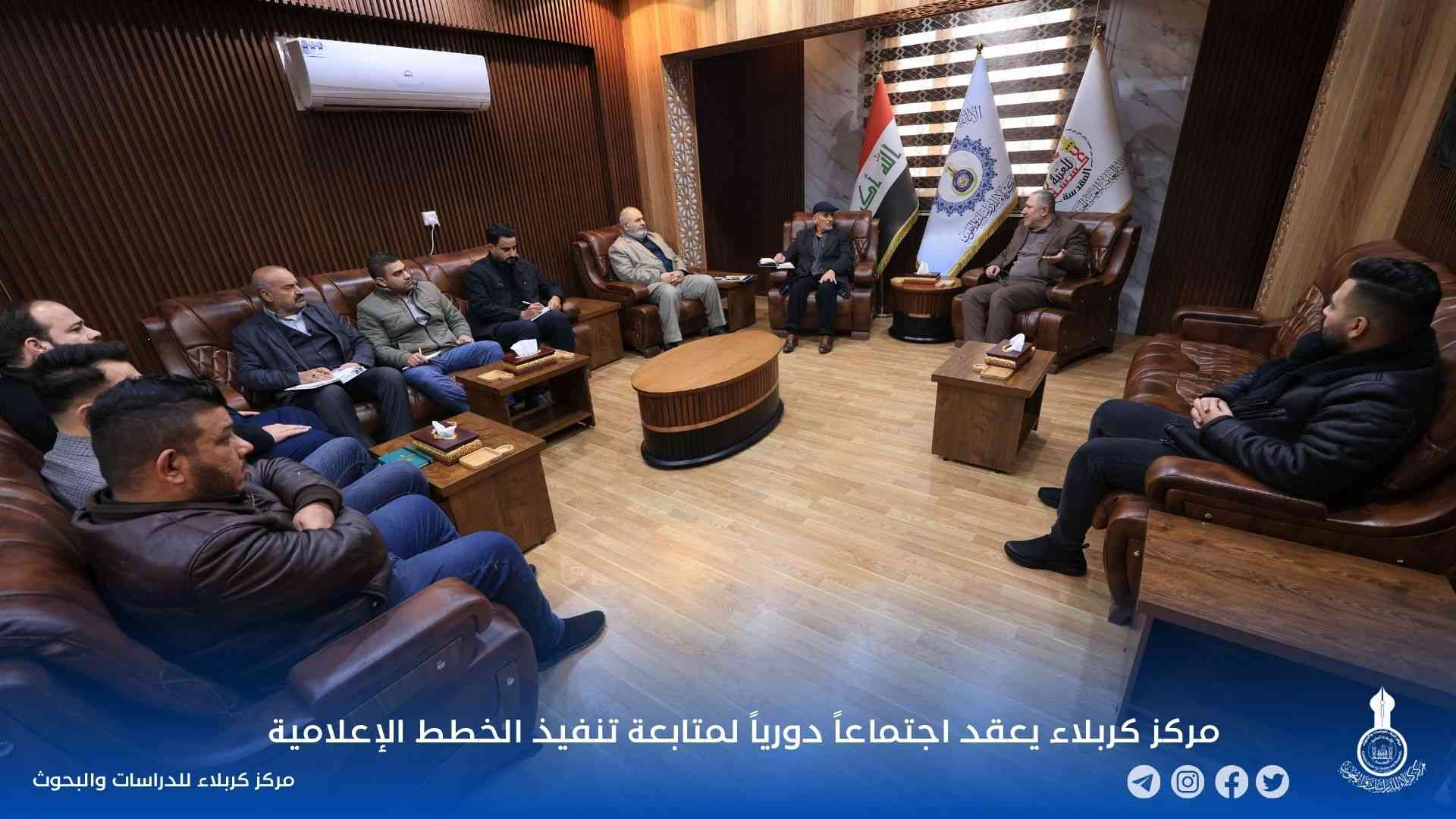 مركز كربلاء يعقد اجتماعاً دورياً لمتابعة تنفيذ الخطط الإعلامية