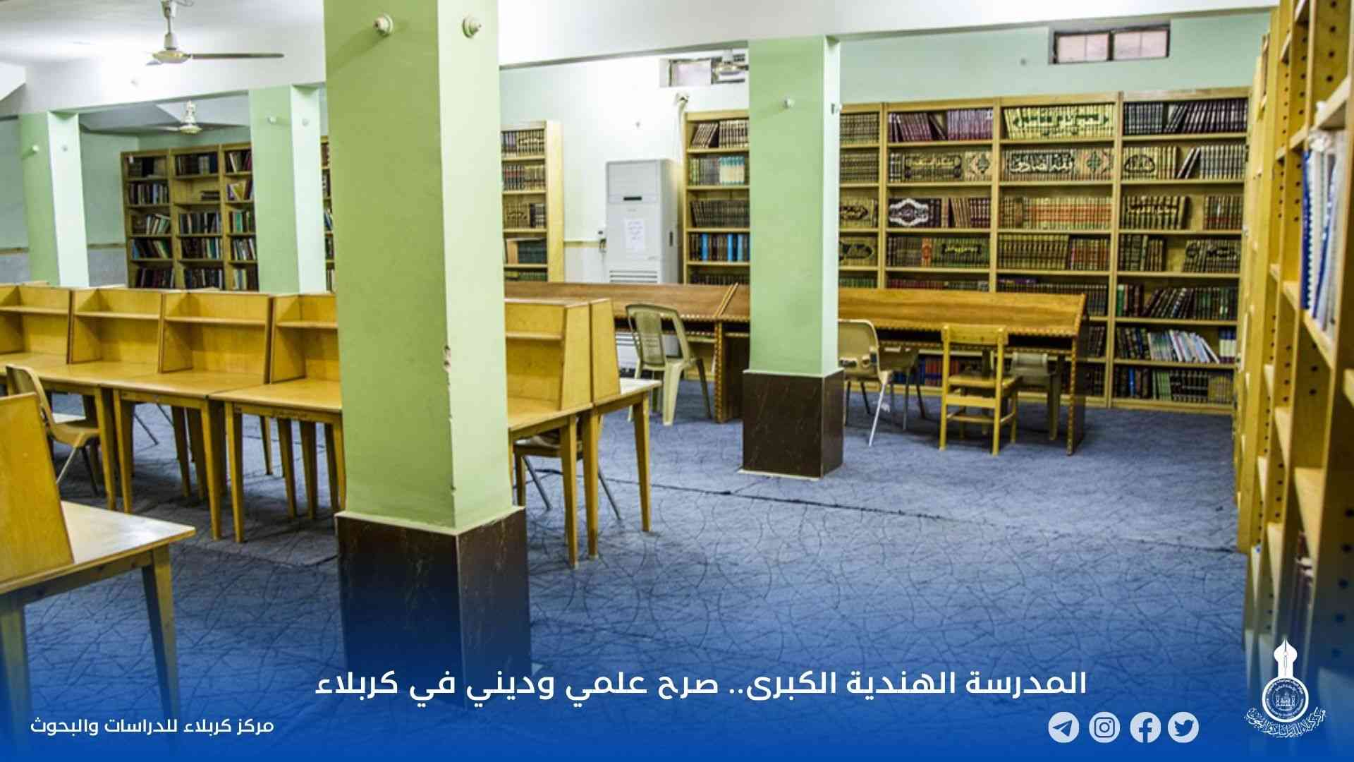 المدرسة الهندية الكبرى.. صرح علمي وديني في كربلاء