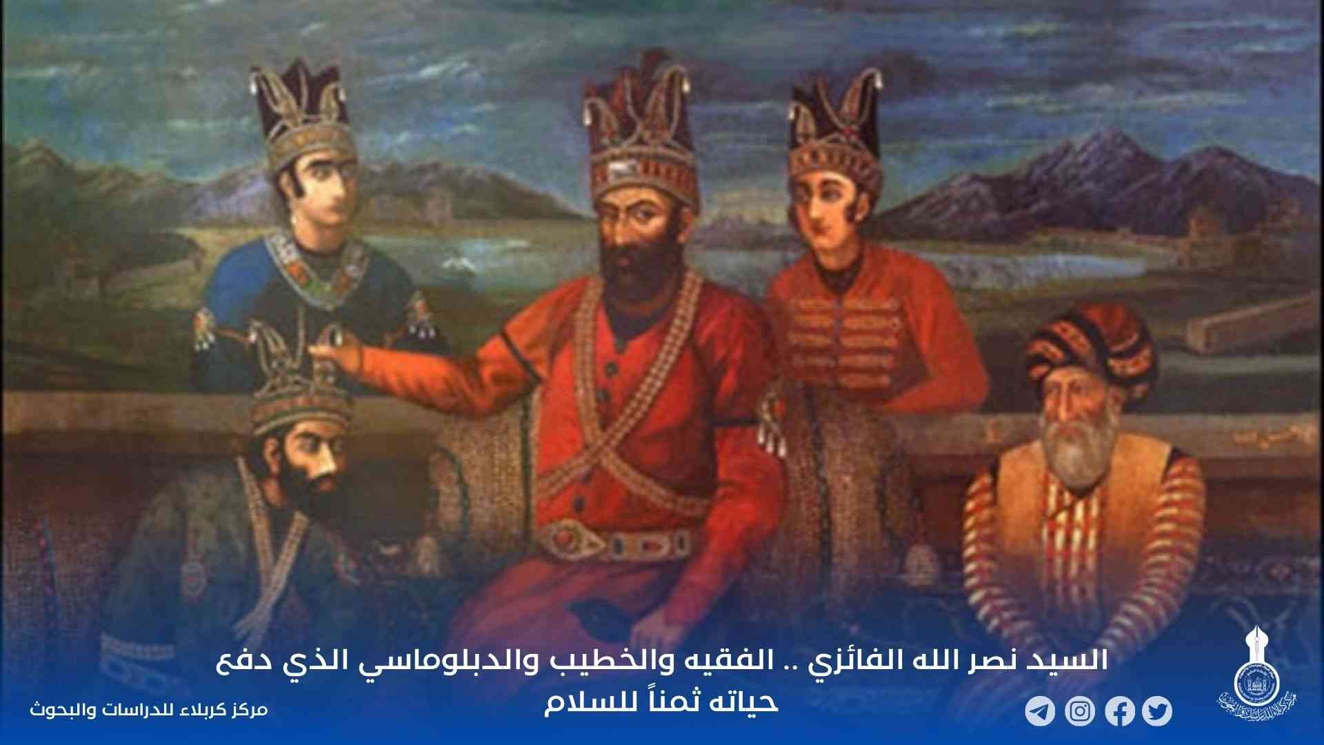 السيد نصر الله الفائزي .. الفقيه والخطيب والدبلوماسي الذي دفع حياته ثمناً للسلام