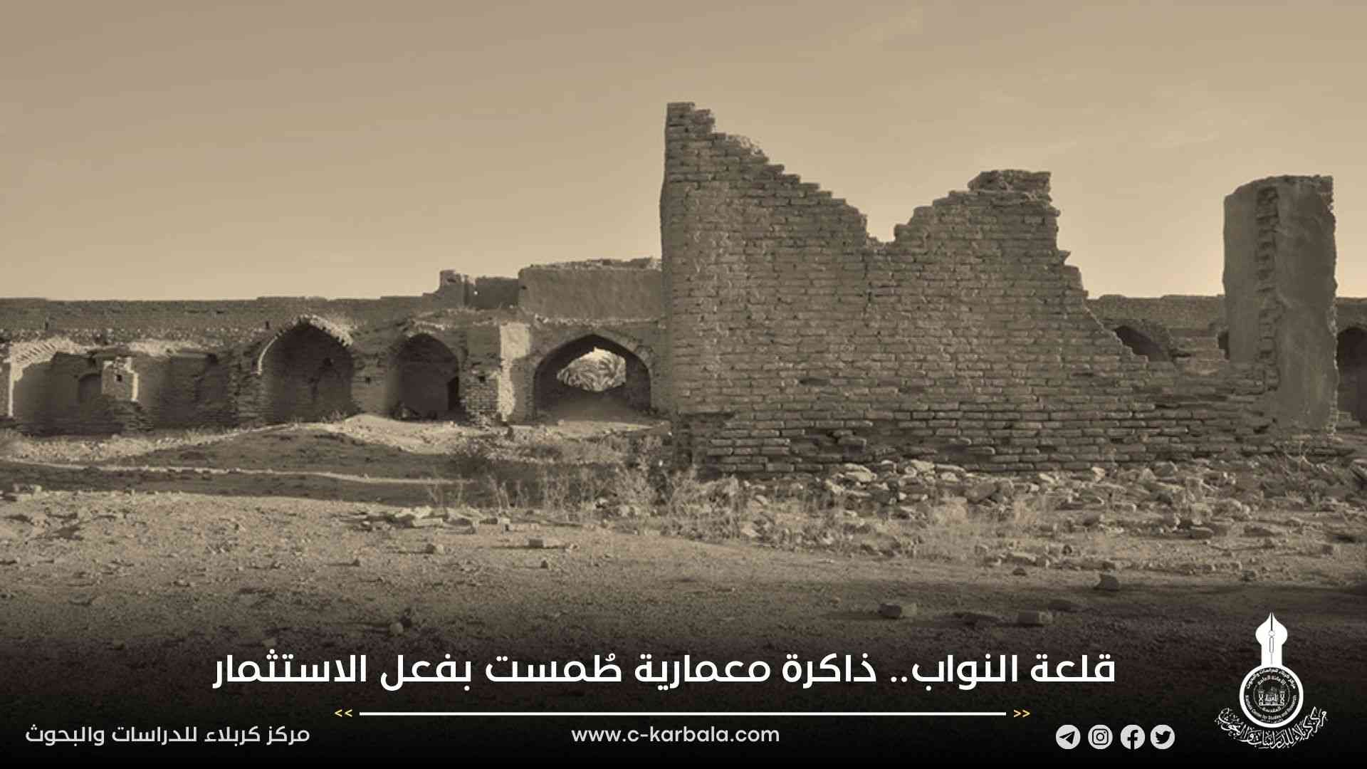 قلعة النواب.. ذاكرة معمارية طُمست بفعل الاستثمار