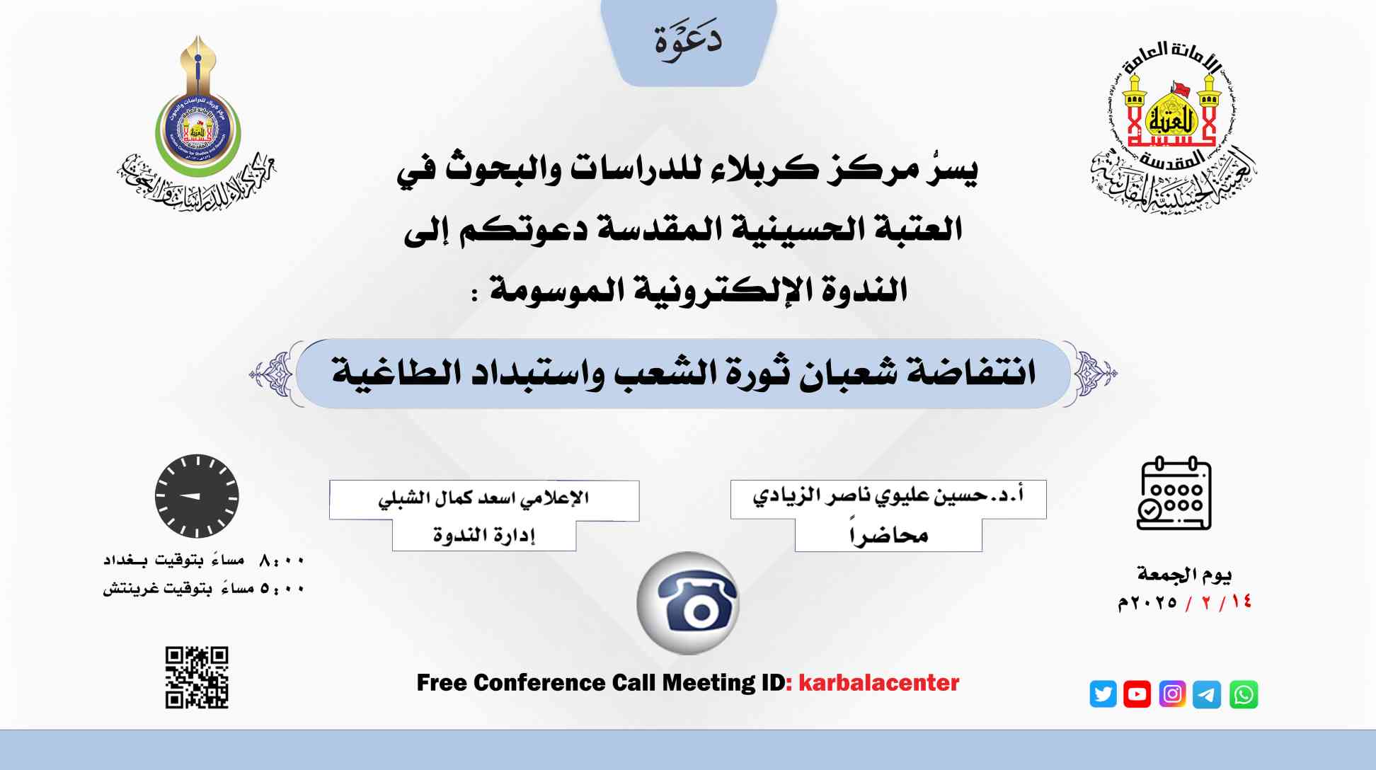 ندوة إلكترونية
