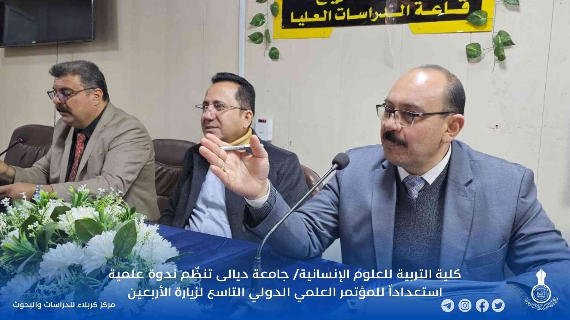 كلية التربية للعلوم الإنسانية/ جامعة ديالى تنظّم ندوة علمية استعداداً للمؤتمر العلمي الدولي التاسع لزيارة الأربعين