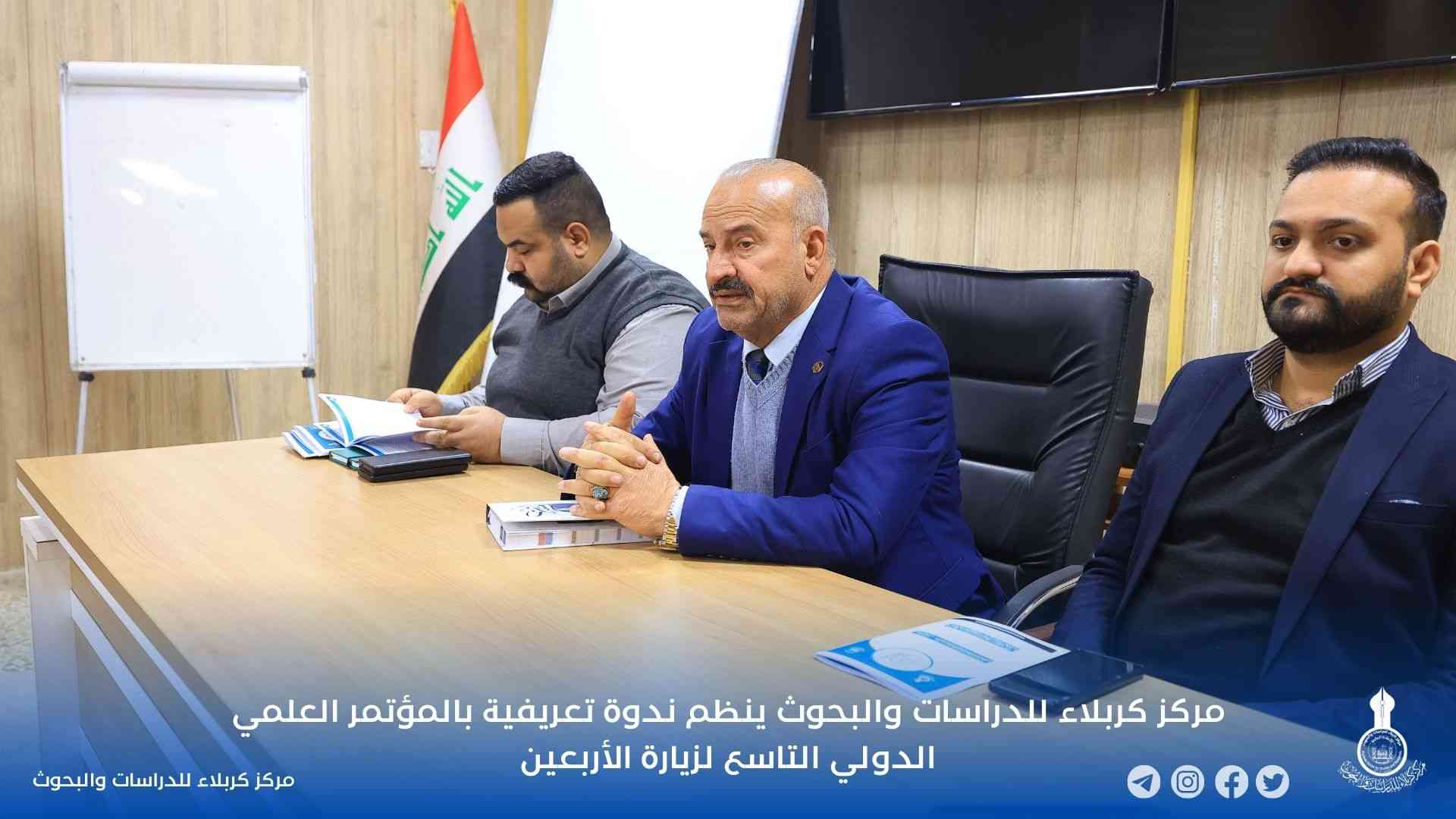 مركز كربلاء للدراسات والبحوث ينظم ندوة تعريفية بالمؤتمر العلمي الدولي التاسع لزيارة الأربعين