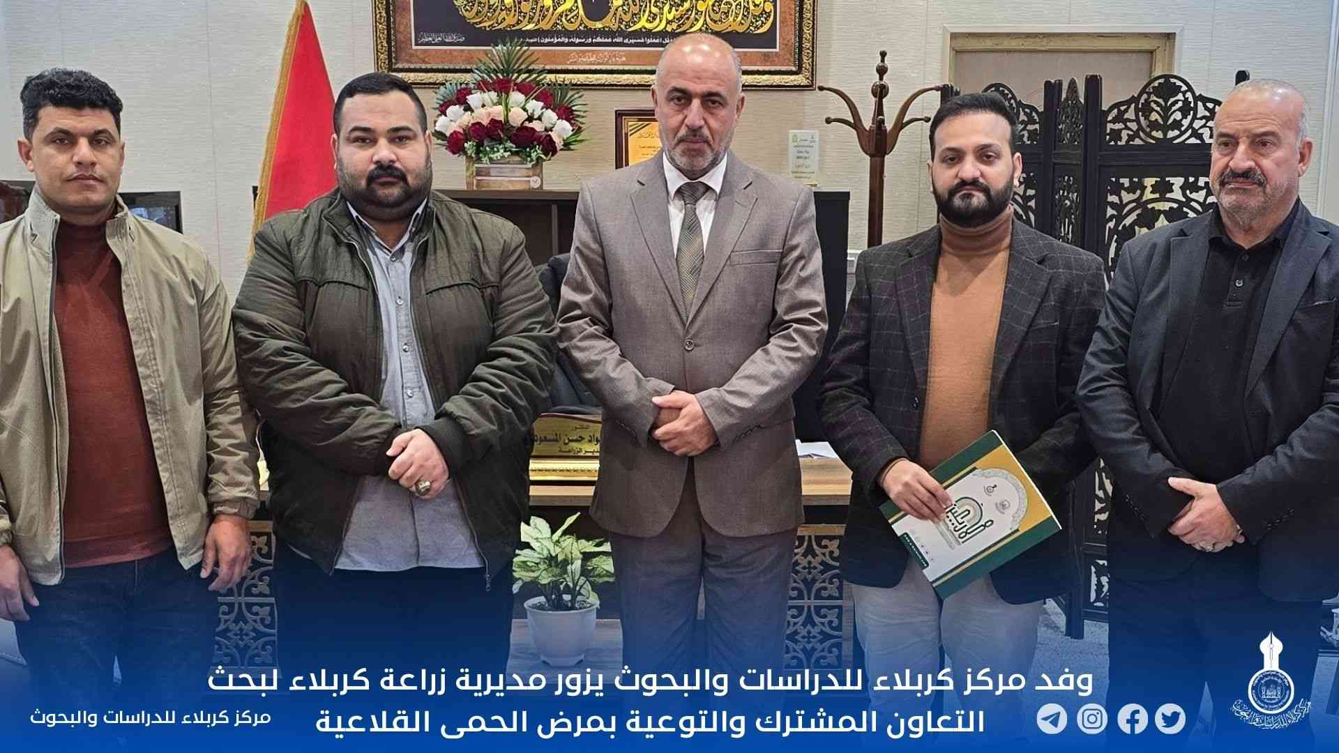وفد مركز كربلاء للدراسات والبحوث يزور مديرية زراعة كربلاء لبحث التعاون المشترك والتوعية بمرض الحمى القلاعية