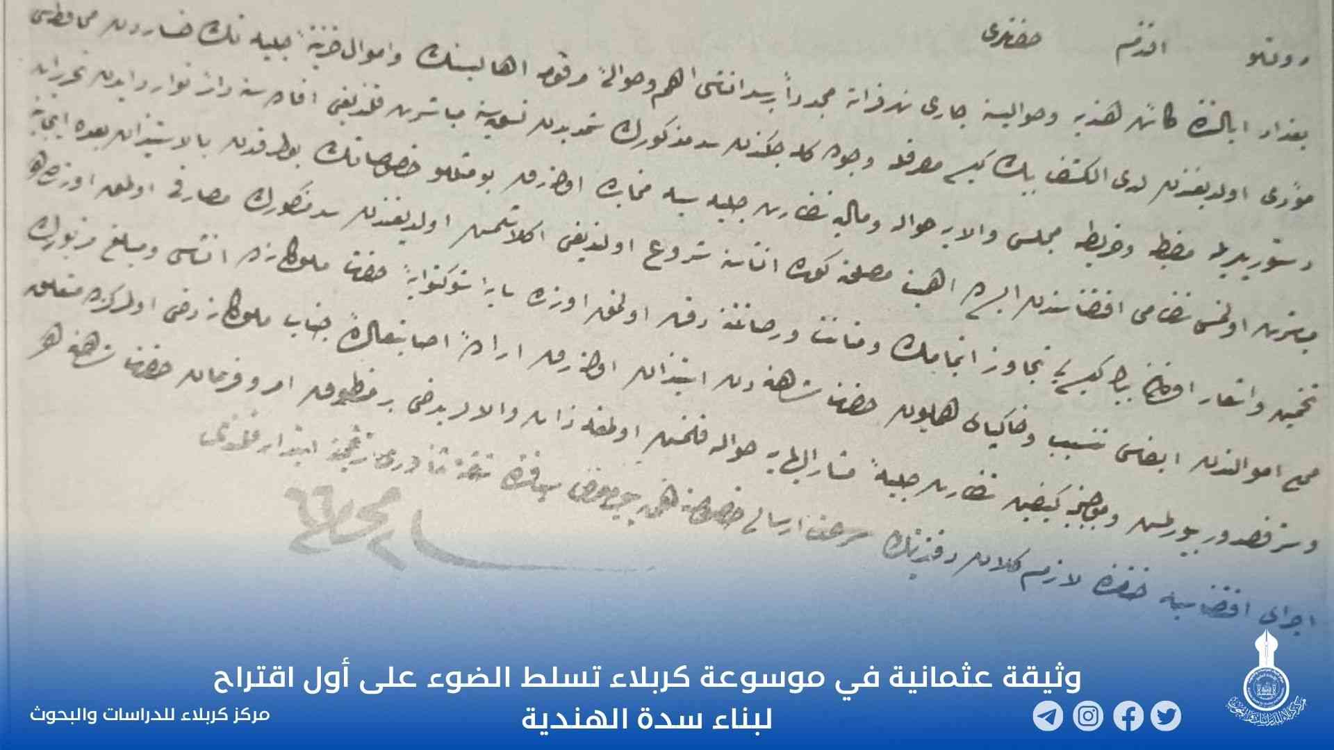 وثيقة عثمانية في موسوعة كربلاء تسلط الضوء على أول اقتراح لبناء سدة الهندية