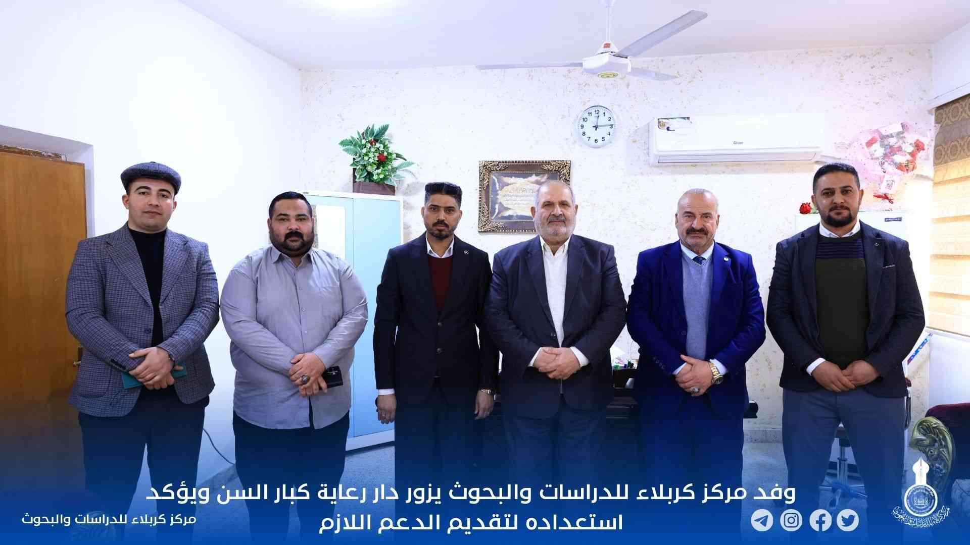 وفد مركز كربلاء للدراسات والبحوث يزور دار رعاية كبار السن ويؤكد استعداده لتقديم الدعم اللازم