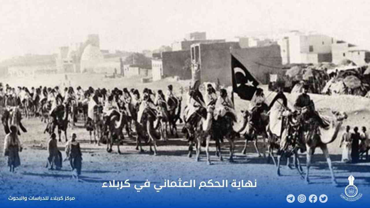 نهاية الحكم العثماني في كربلاء