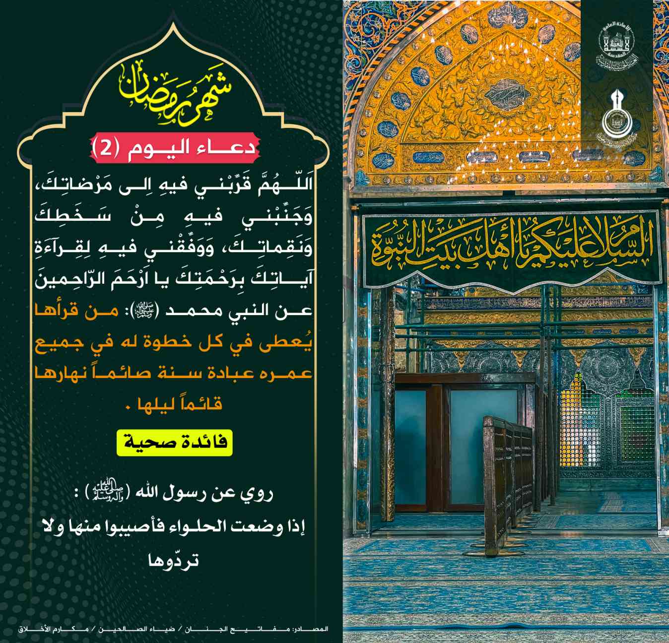 دعاء اليوم الثاني  من شهر رمضان المبارك