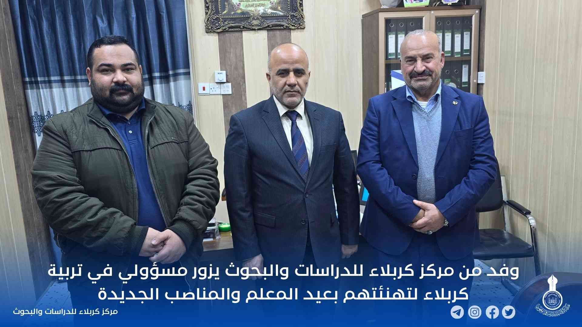وفد من مركز كربلاء للدراسات والبحوث يزور مسؤولي في تربية كربلاء لتهنئتهم بعيد المعلم والمناصب الجديدة