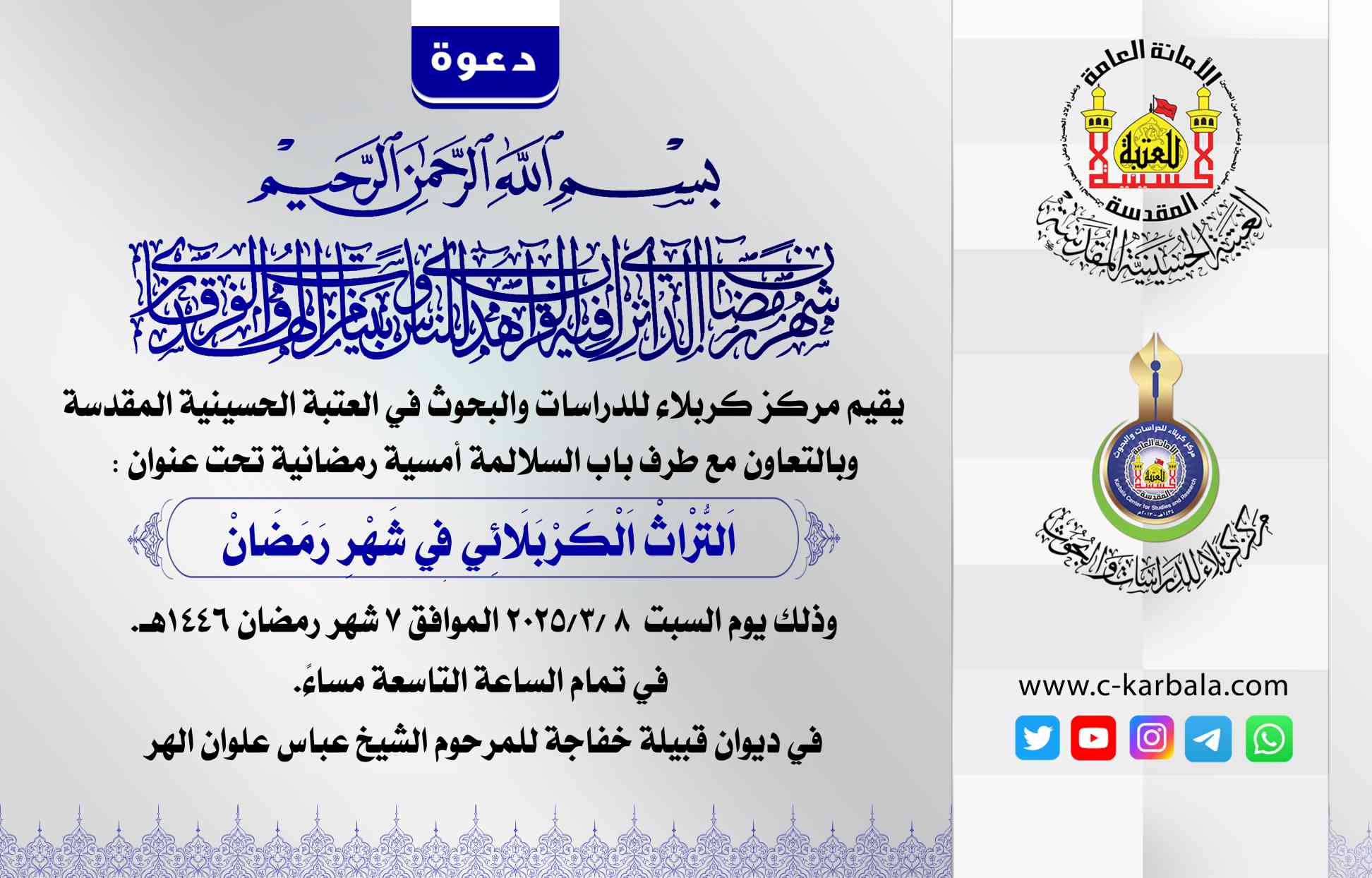 أمسية رمضانية