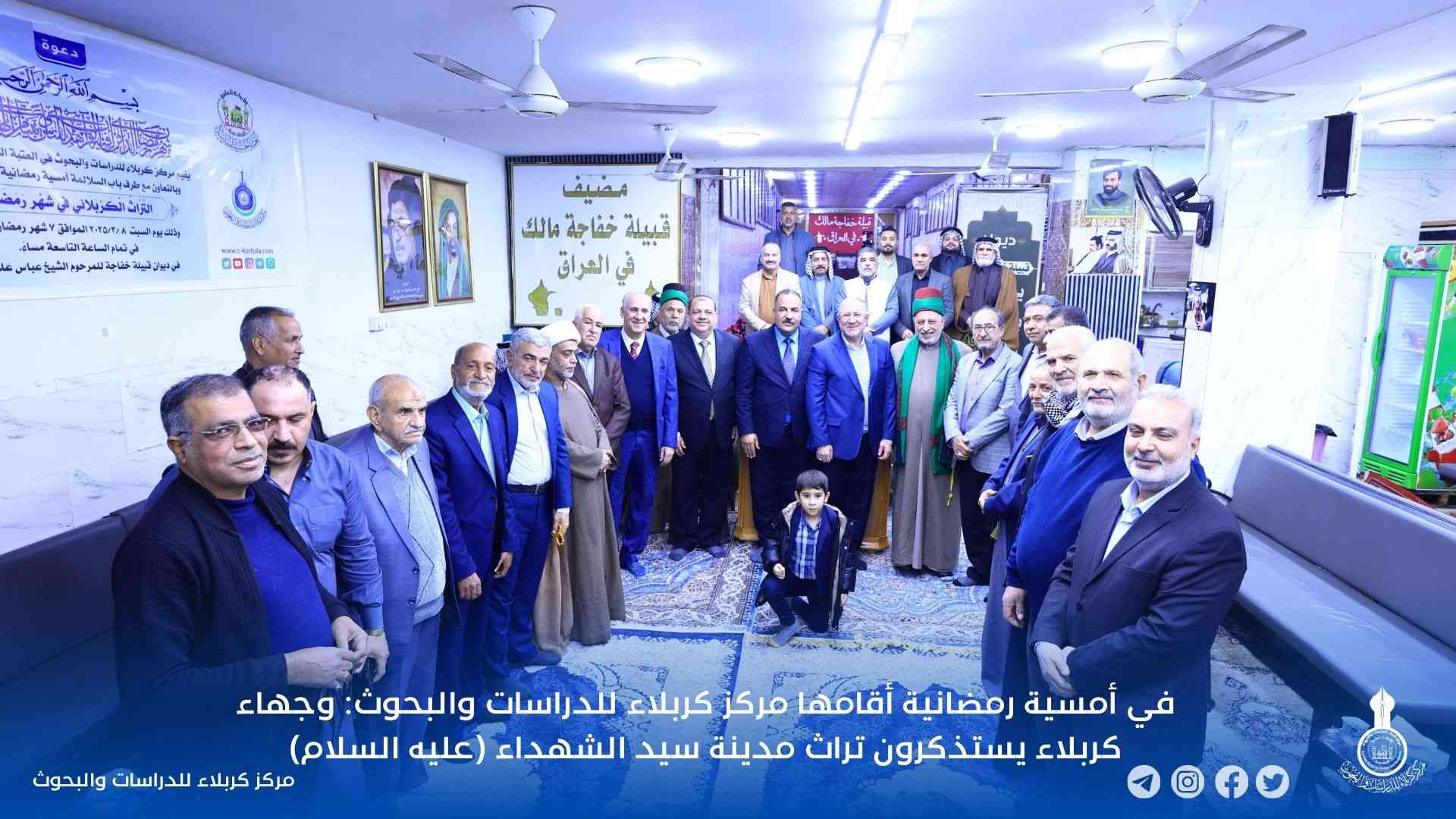 في أمسية رمضانية أقامها مركز كربلاء للدراسات والبحوث: وجهاء كربلاء يستذكرون تراث مدينة سيد الشهداء (عليه السلام)