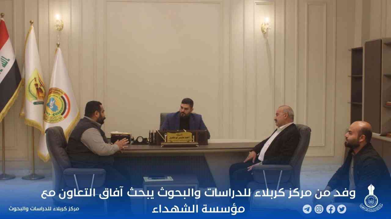 وفد من مركز كربلاء للدراسات والبحوث يبحث آفاق التعاون مع مؤسسة الشهداء