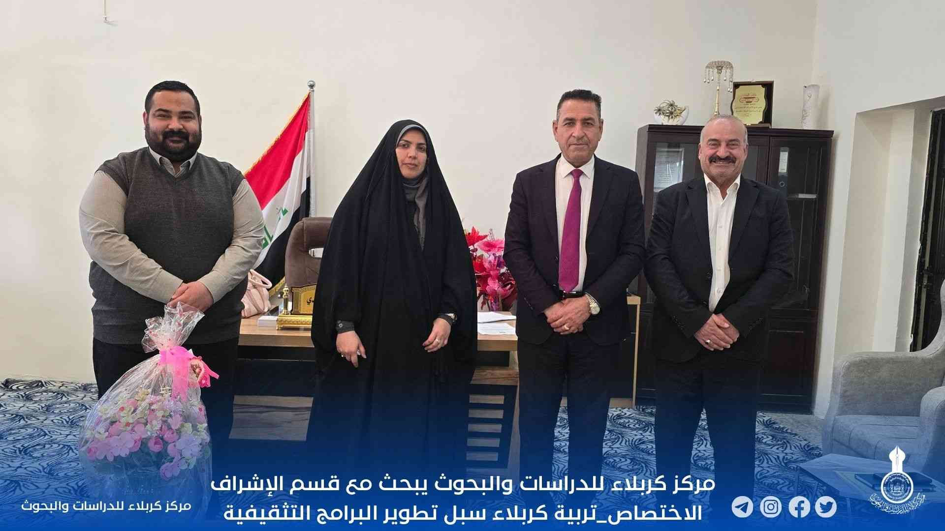 مركز كربلاء للدراسات والبحوث يبحث مع قسم الإشراف الاختصاص_تربية كربلاء سبل تطوير البرامج التثقيفية