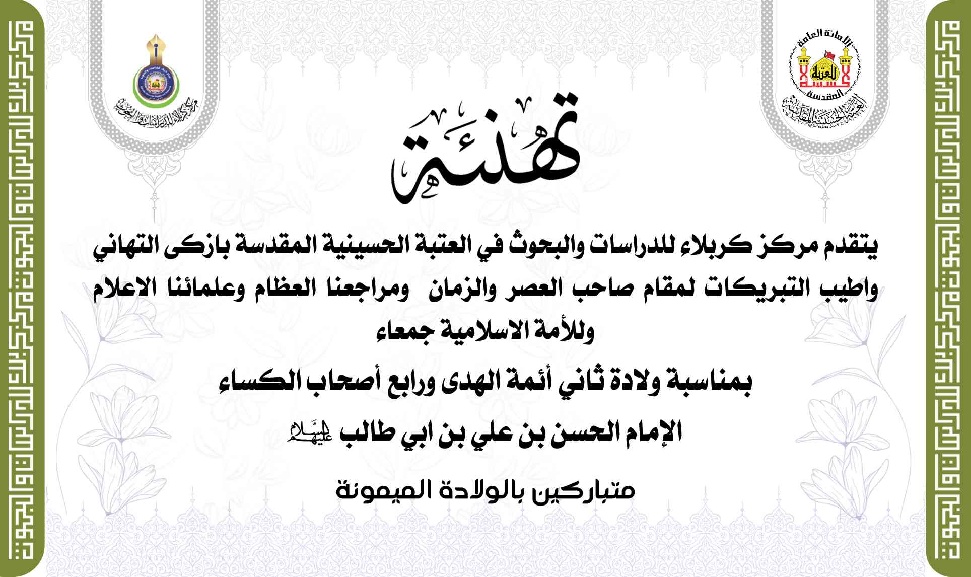 تهنئة